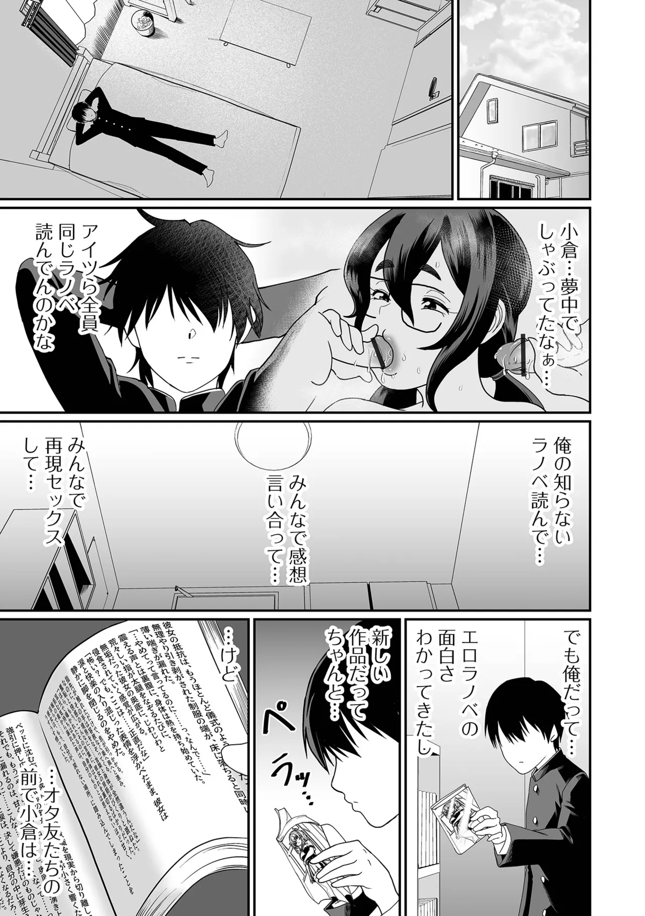 デカジョ! vol.5 Page.51