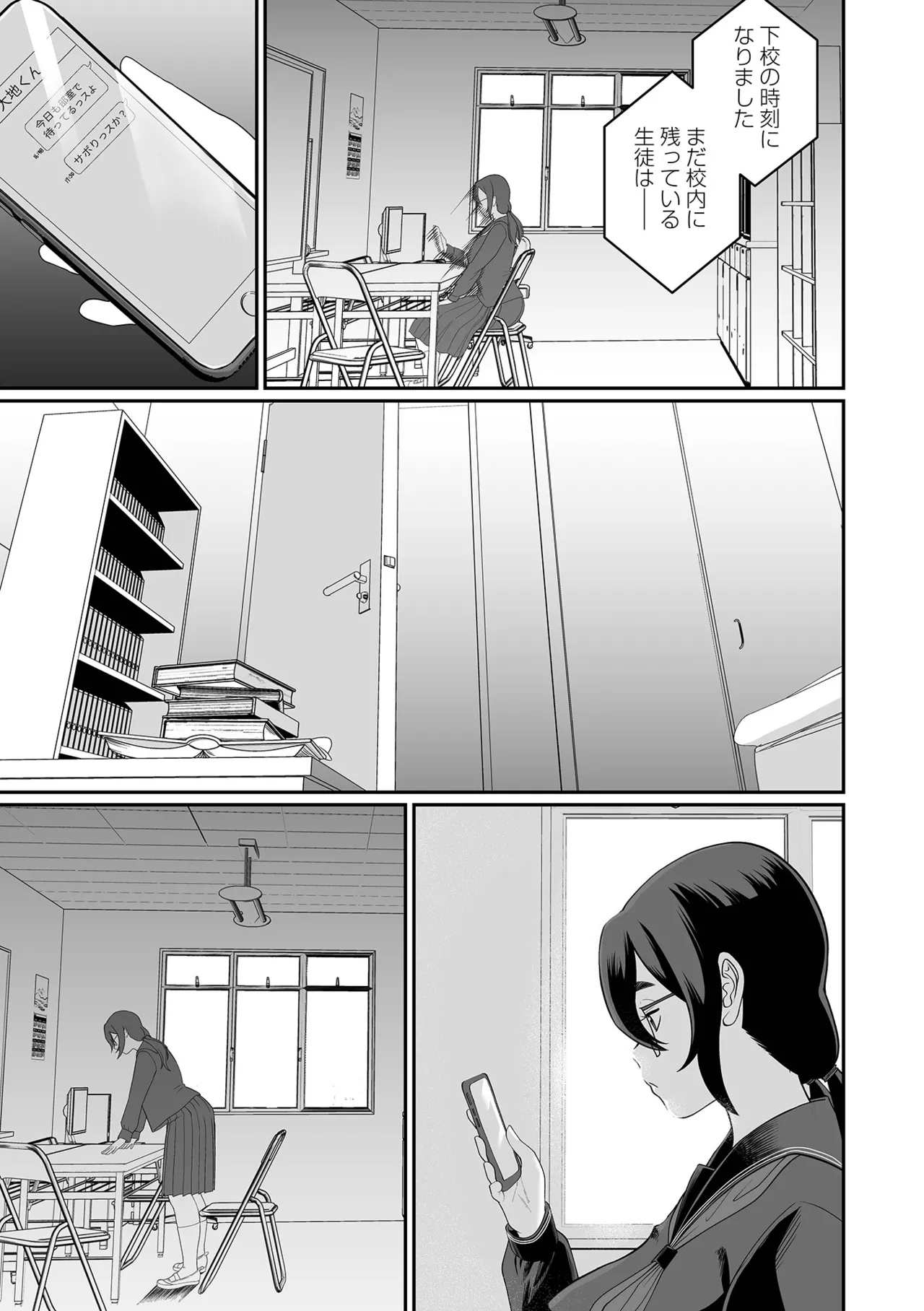 デカジョ! vol.5 Page.53