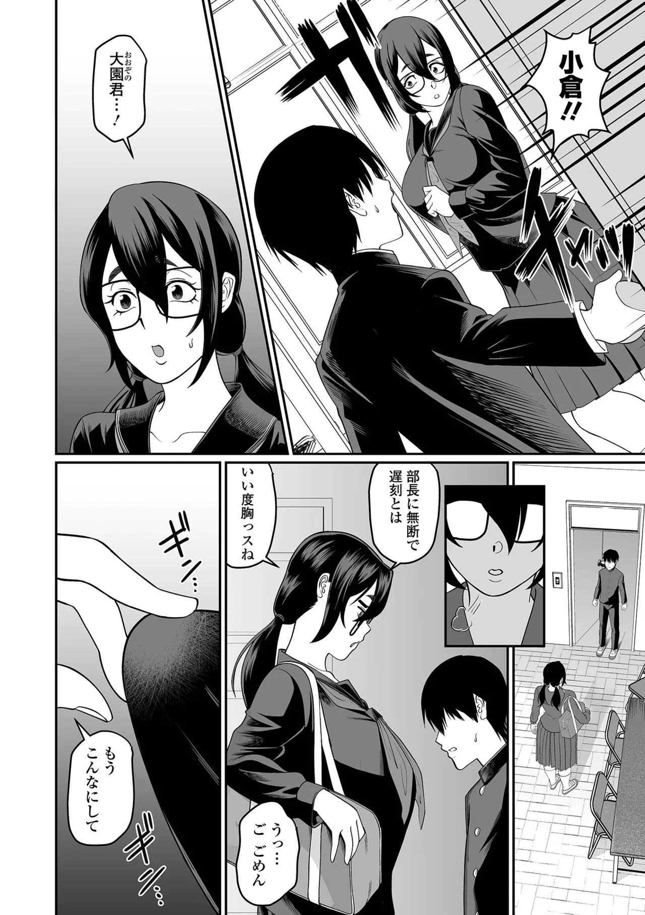 デカジョ! vol.5 Page.54
