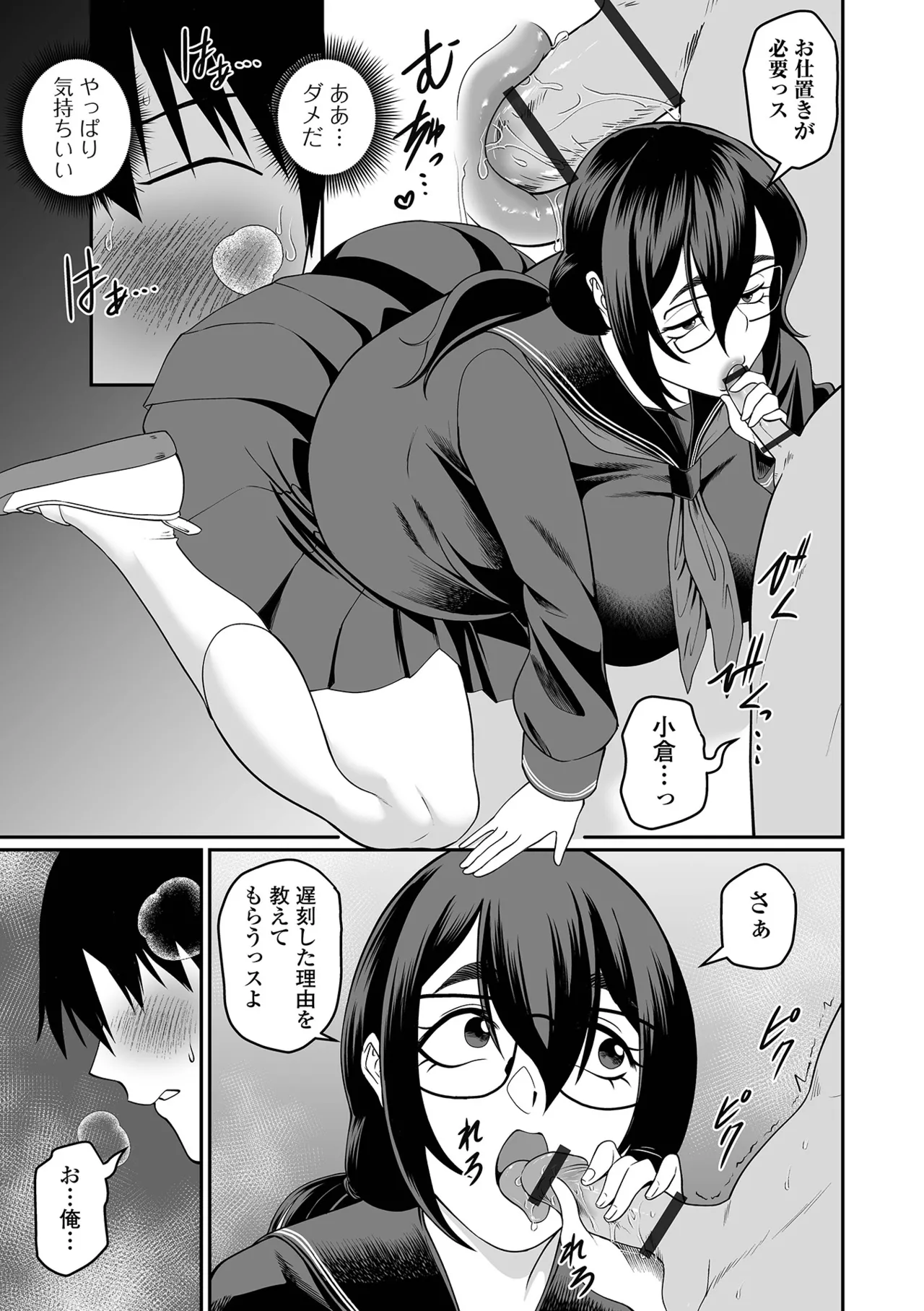 デカジョ! vol.5 Page.55