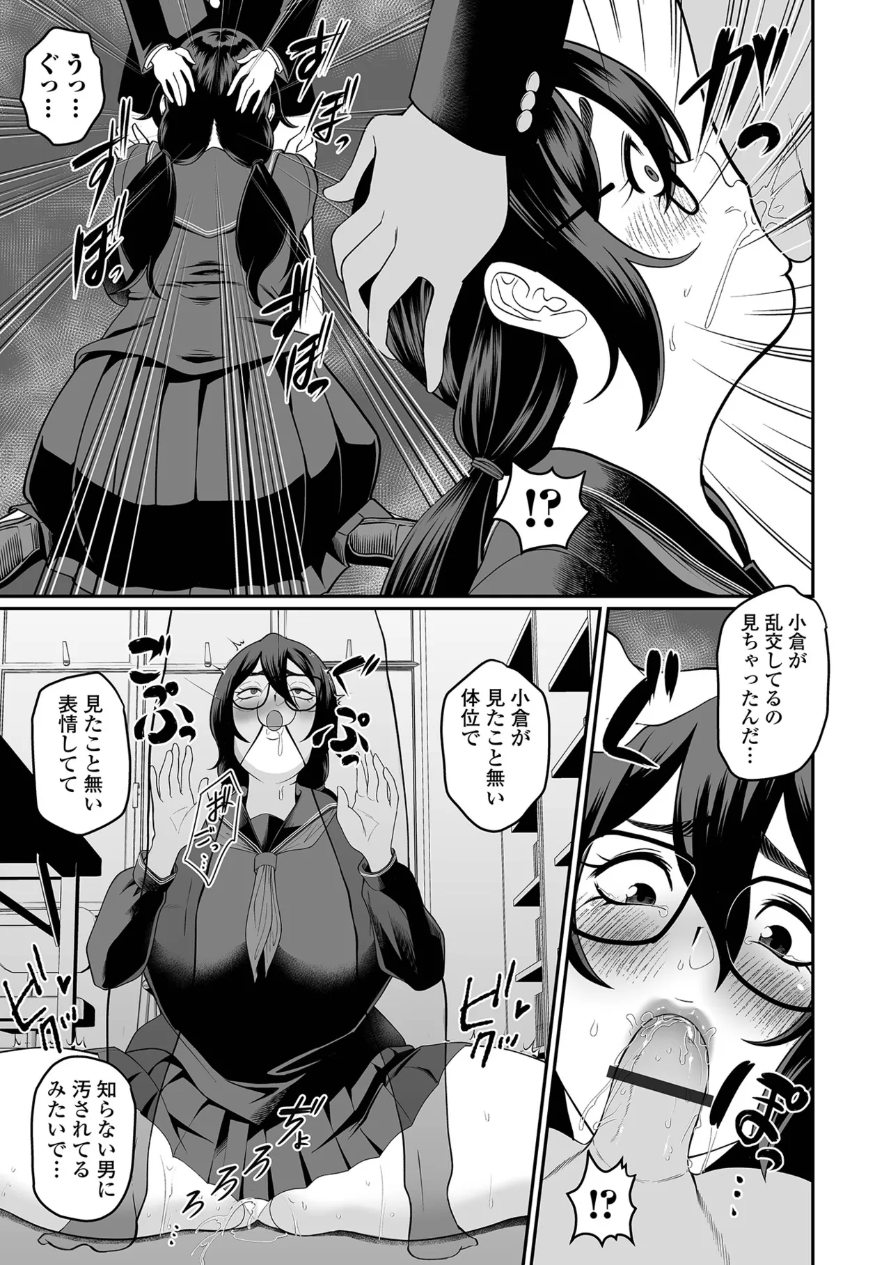 デカジョ! vol.5 Page.57