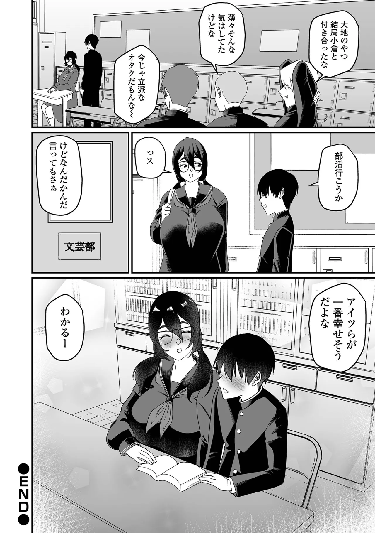 デカジョ! vol.5 Page.66