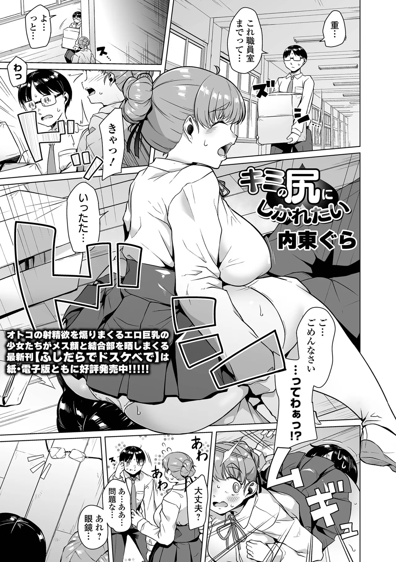デカジョ! vol.5 Page.67