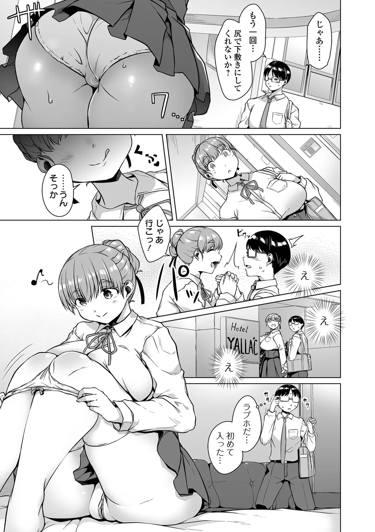 デカジョ! vol.5 Page.69