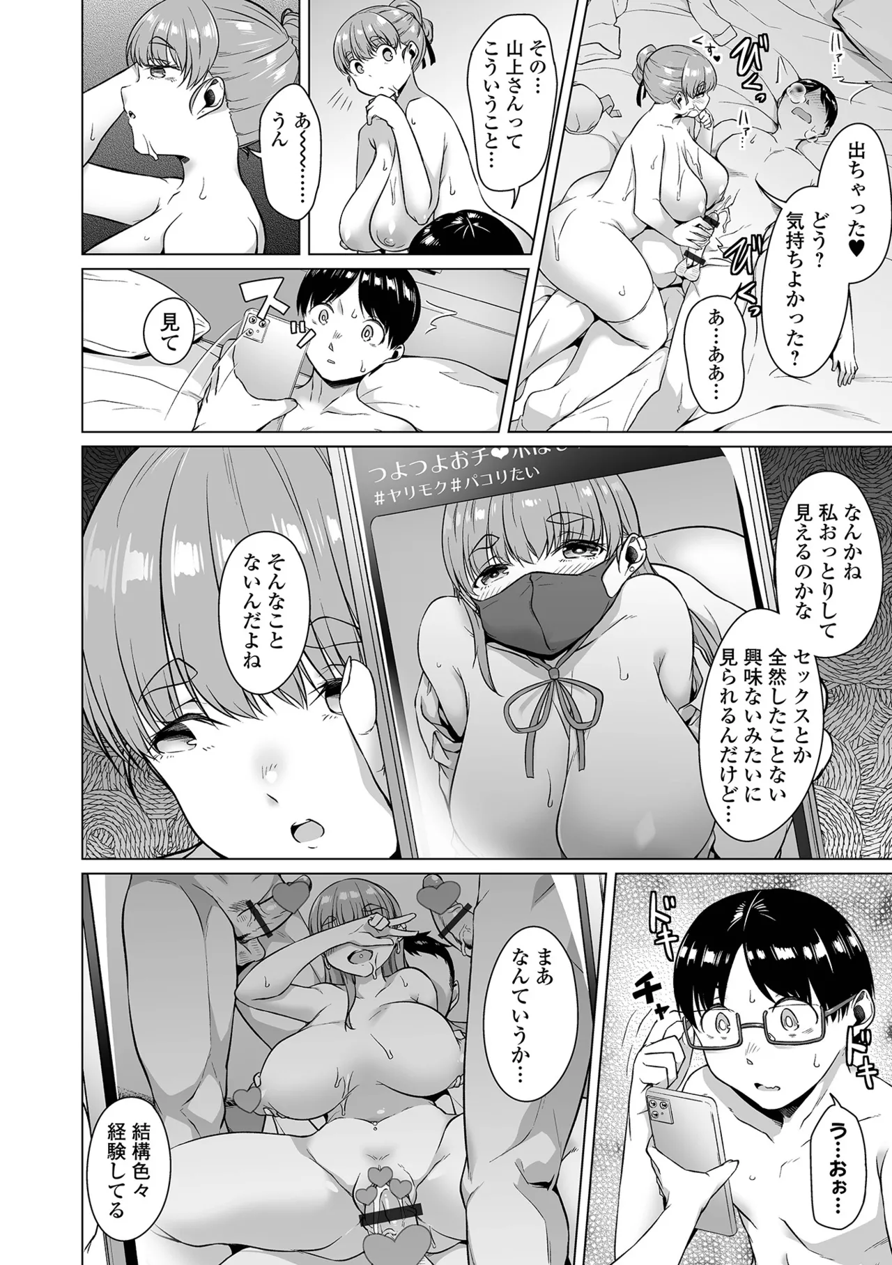 デカジョ! vol.5 Page.76