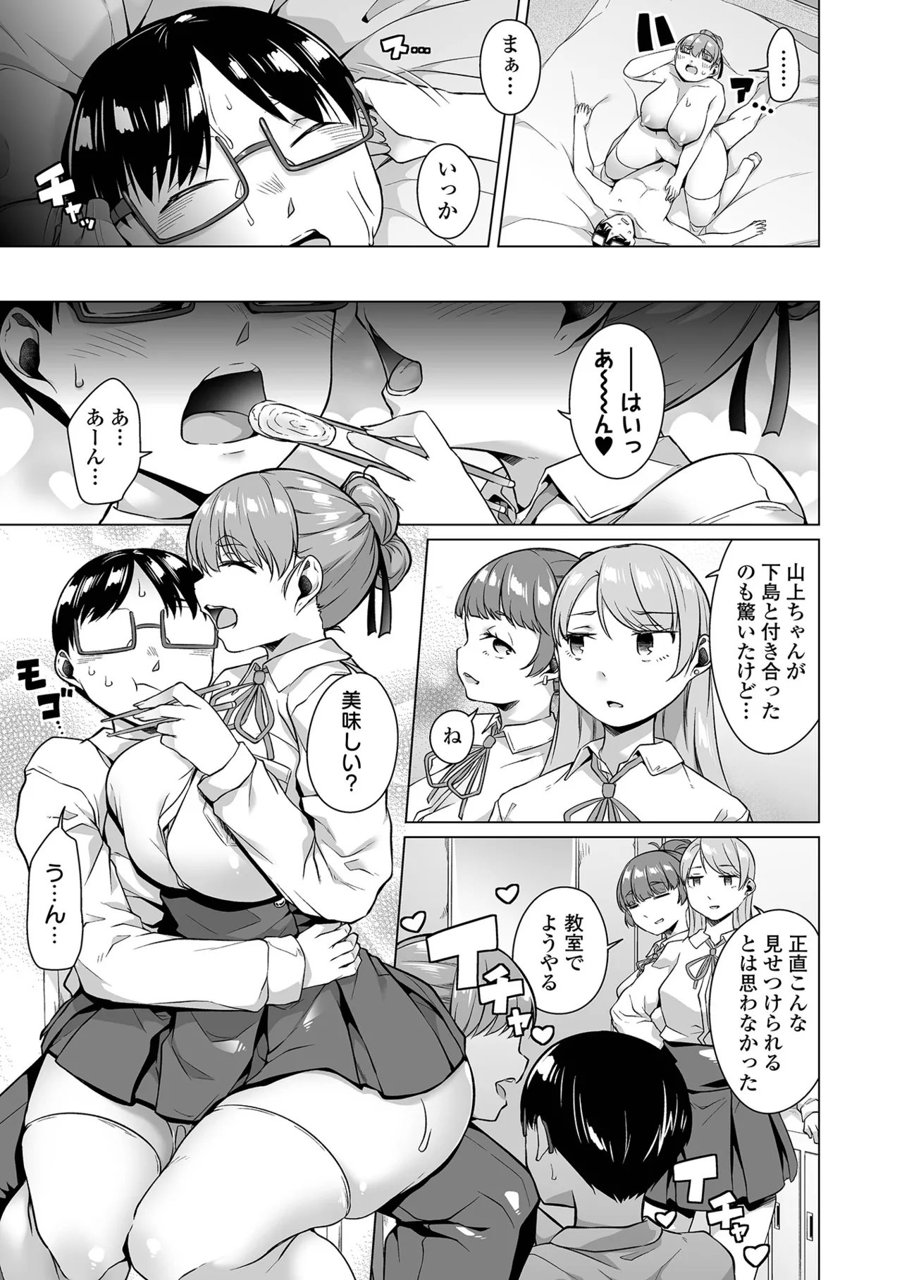 デカジョ! vol.5 Page.87