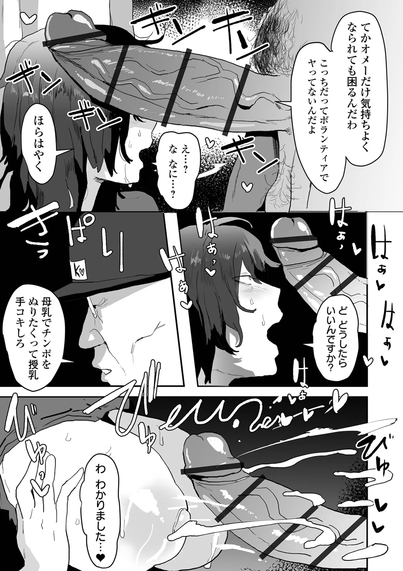 デカジョ! vol.5 Page.9