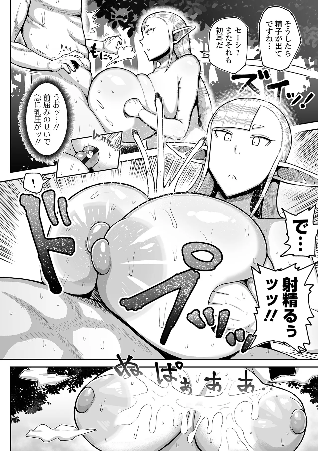 デカジョ! vol.5 Page.96
