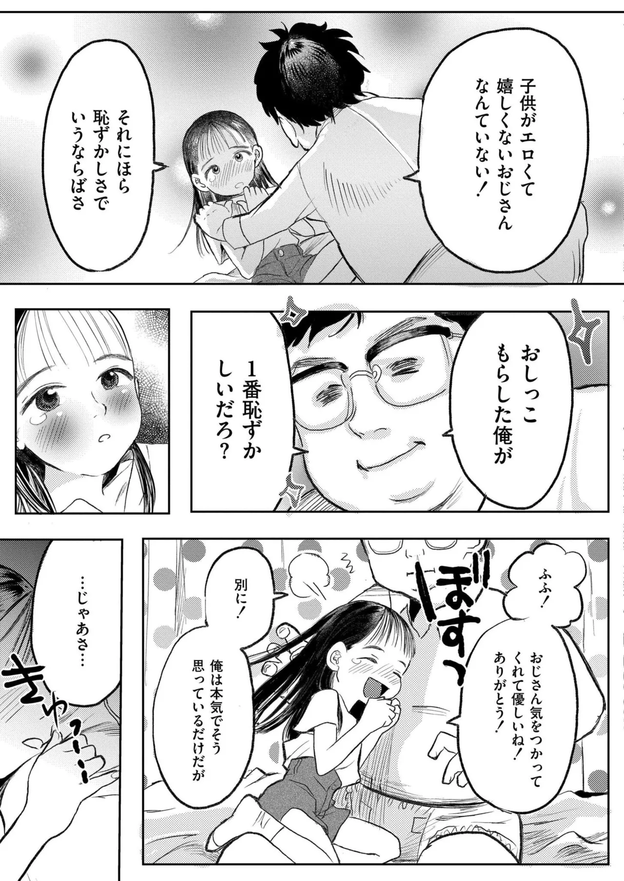 COMIC 快艶 VOL.25 Page.103