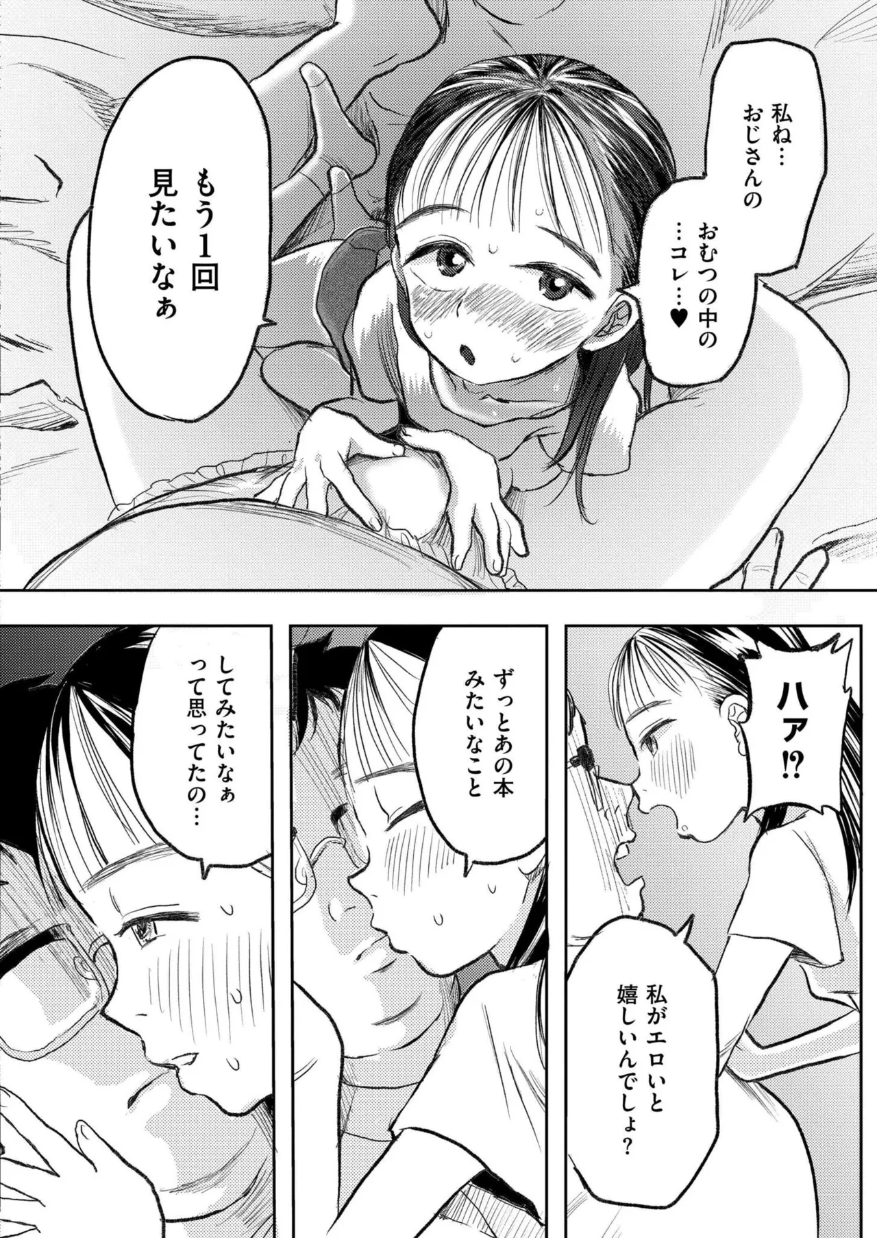 COMIC 快艶 VOL.25 Page.104