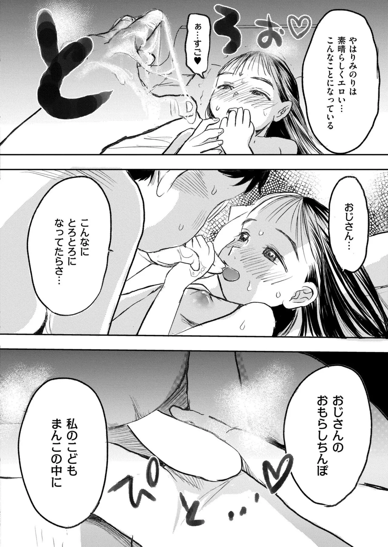 COMIC 快艶 VOL.25 Page.110