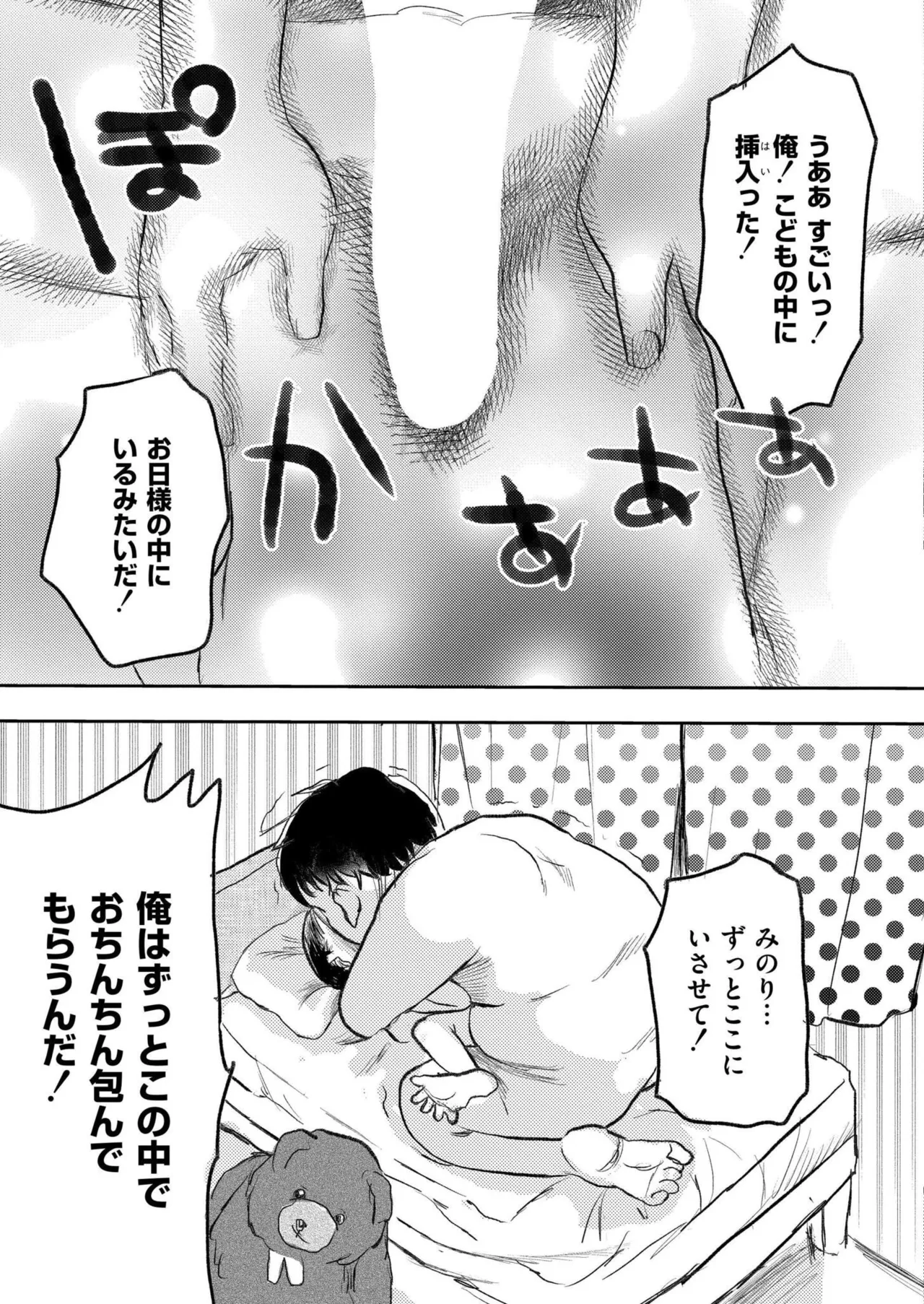 COMIC 快艶 VOL.25 Page.113