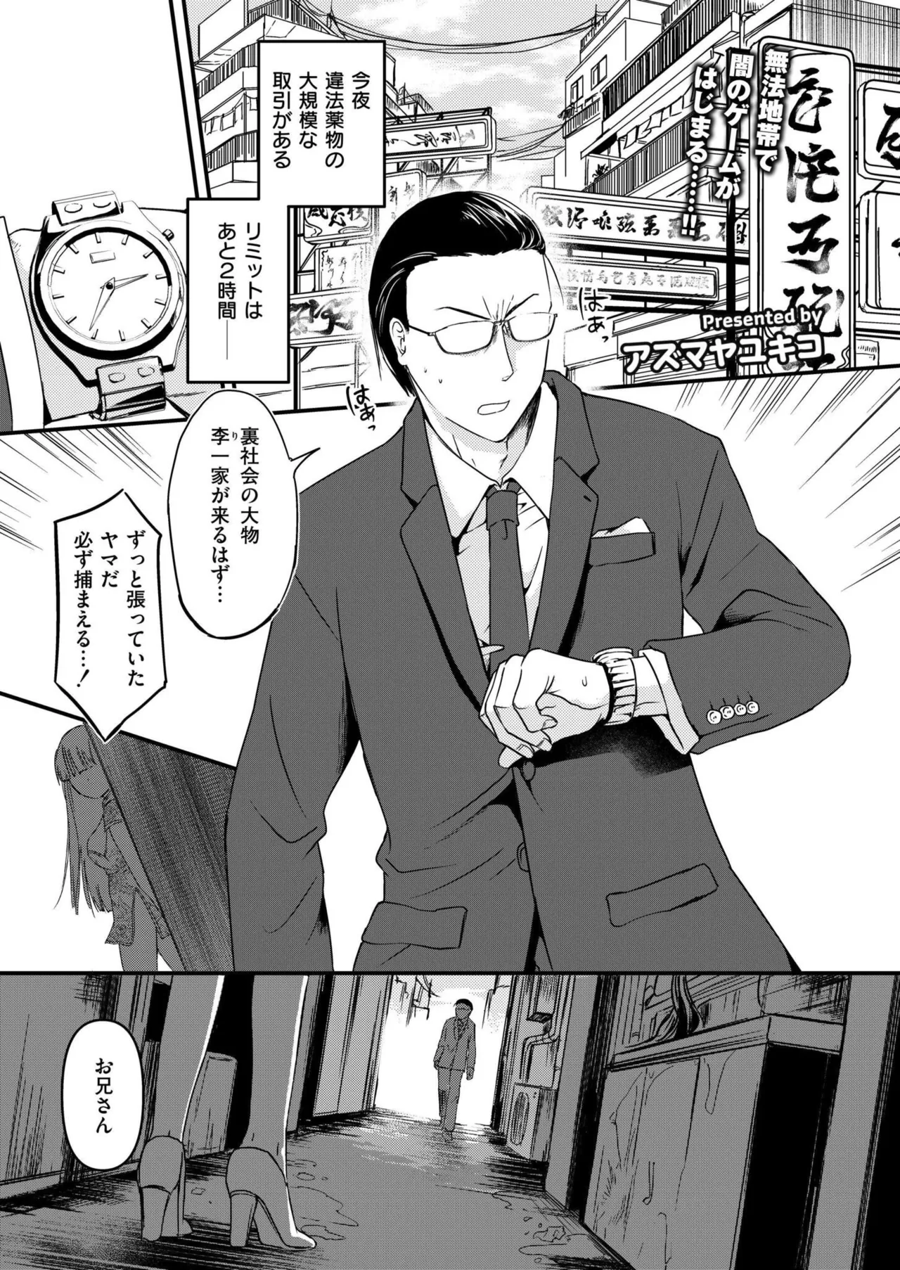 COMIC 快艶 VOL.25 Page.121
