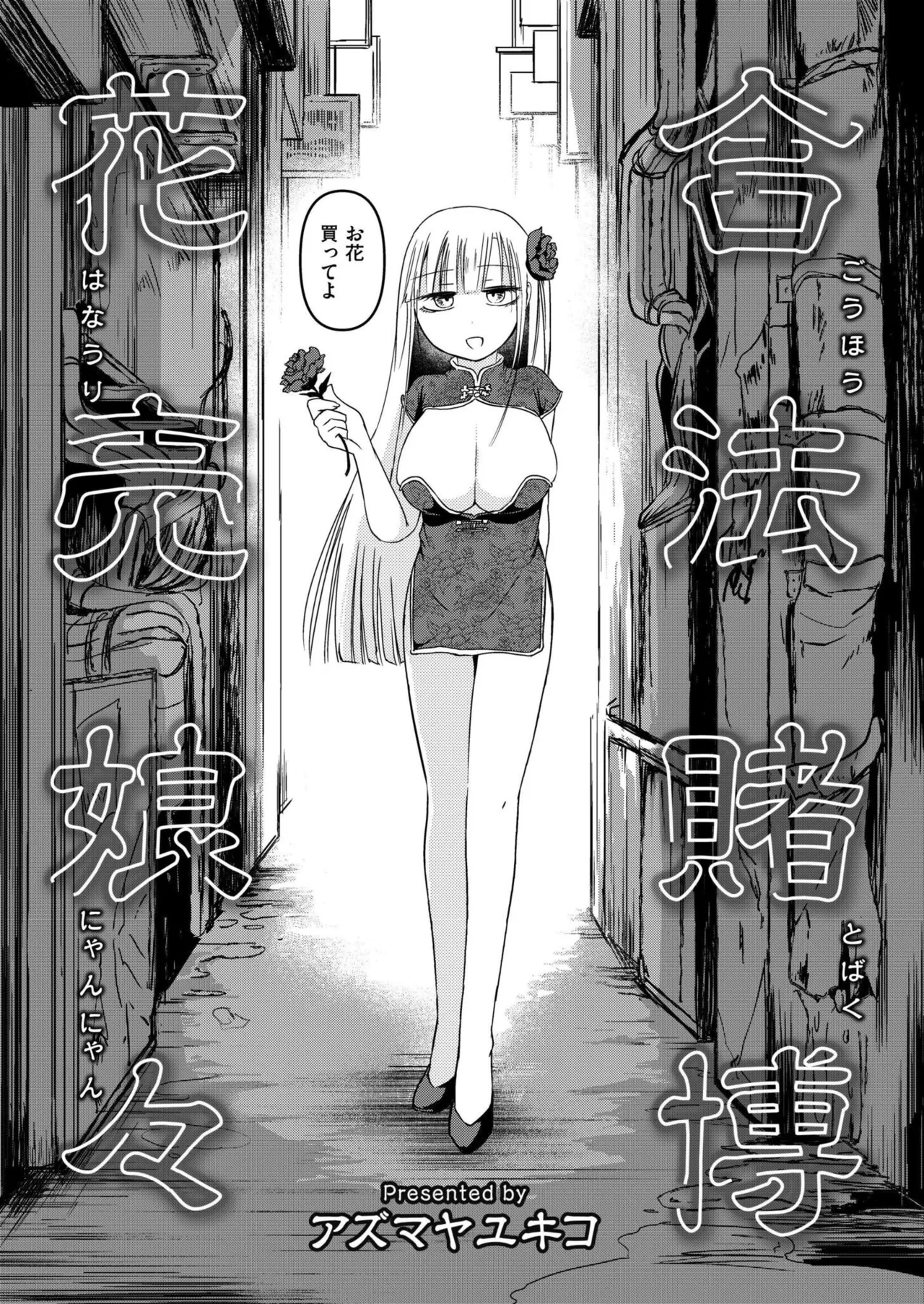 COMIC 快艶 VOL.25 Page.122