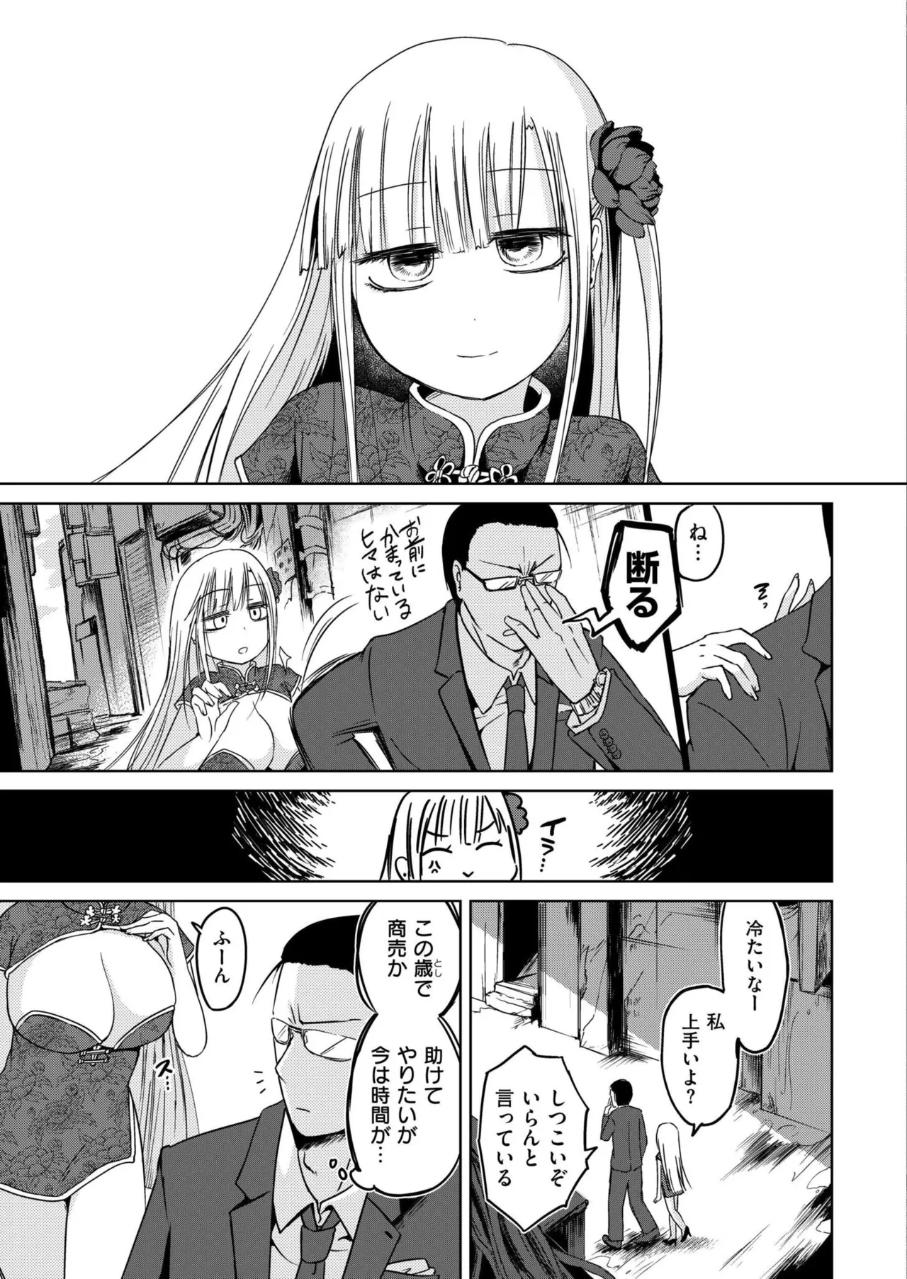 COMIC 快艶 VOL.25 Page.123