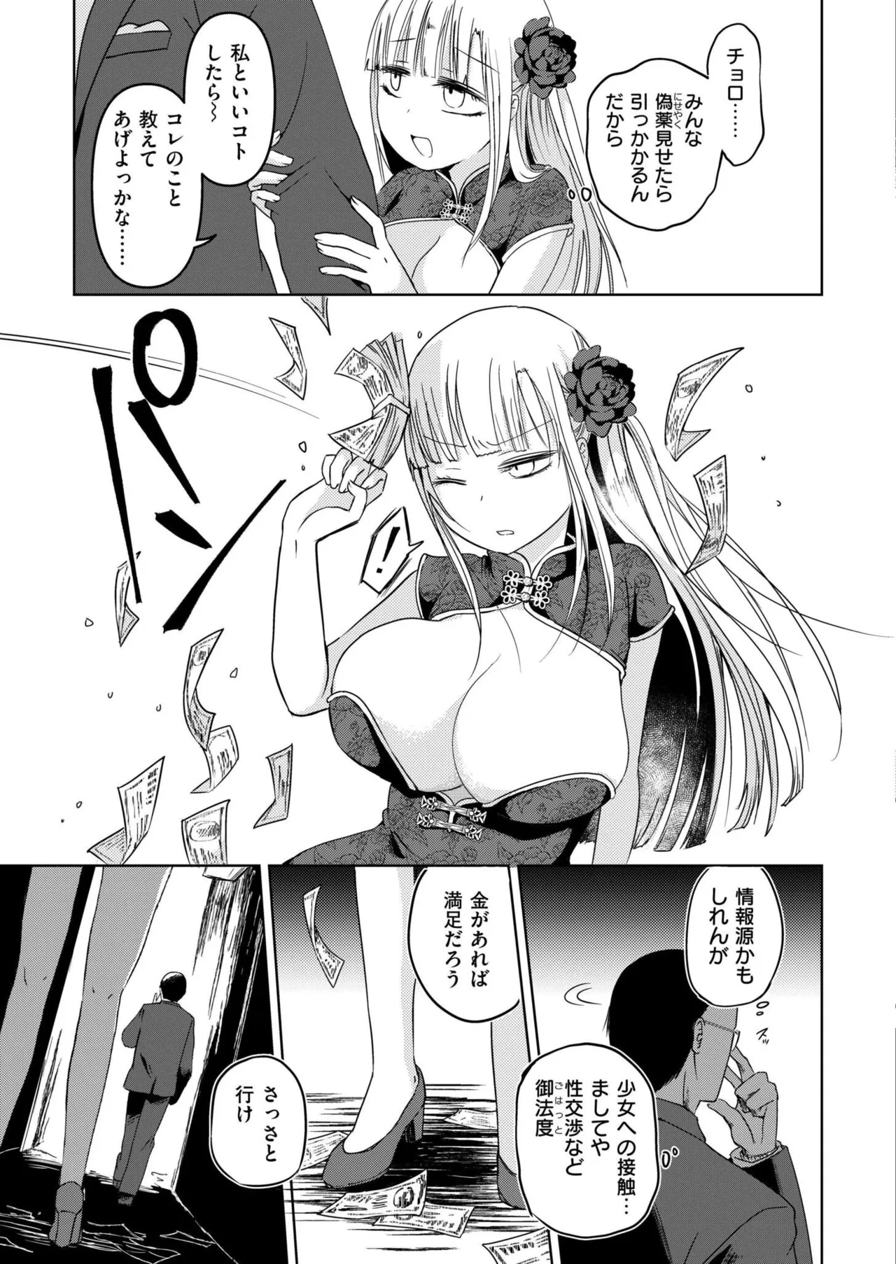 COMIC 快艶 VOL.25 Page.125