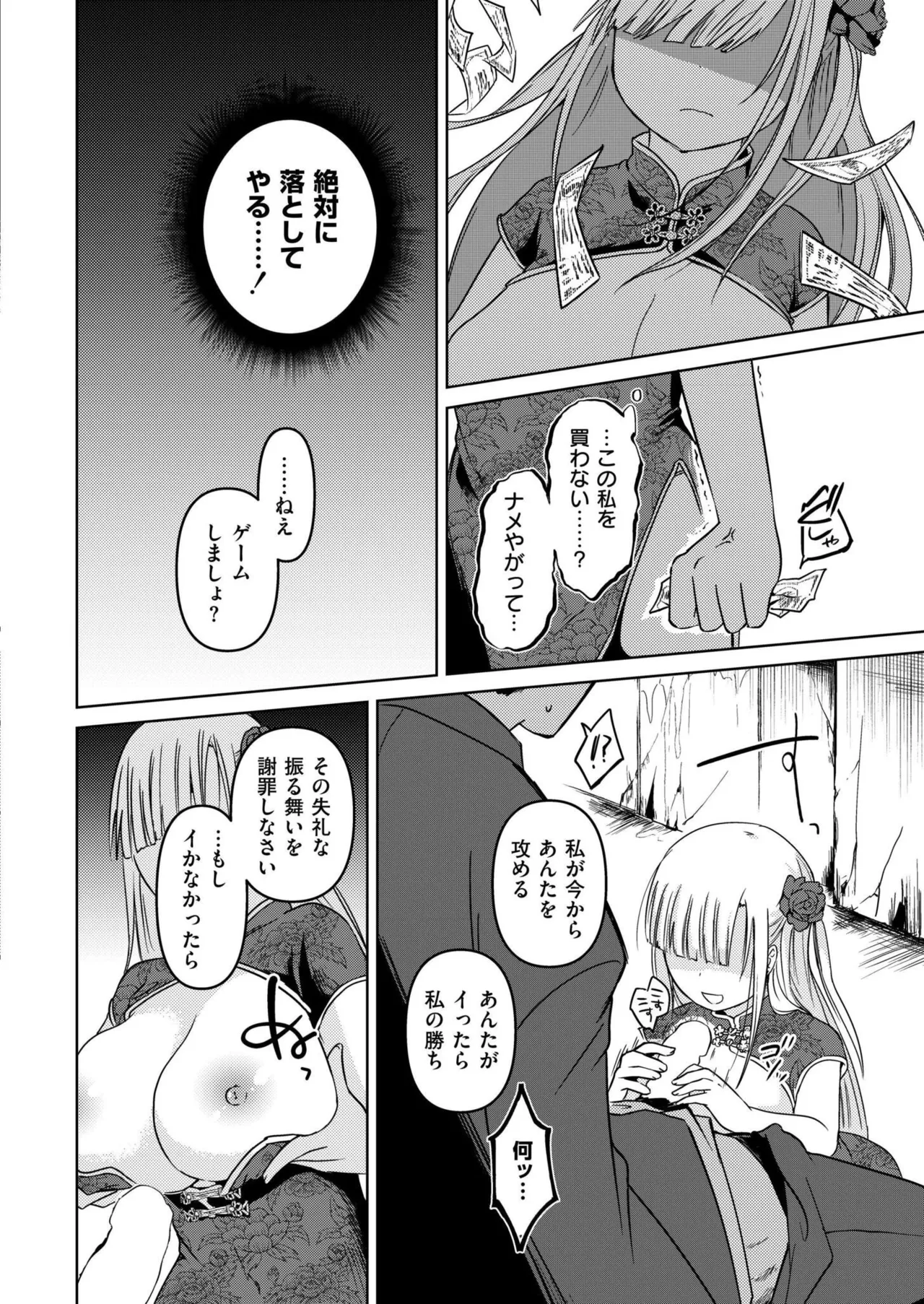 COMIC 快艶 VOL.25 Page.126