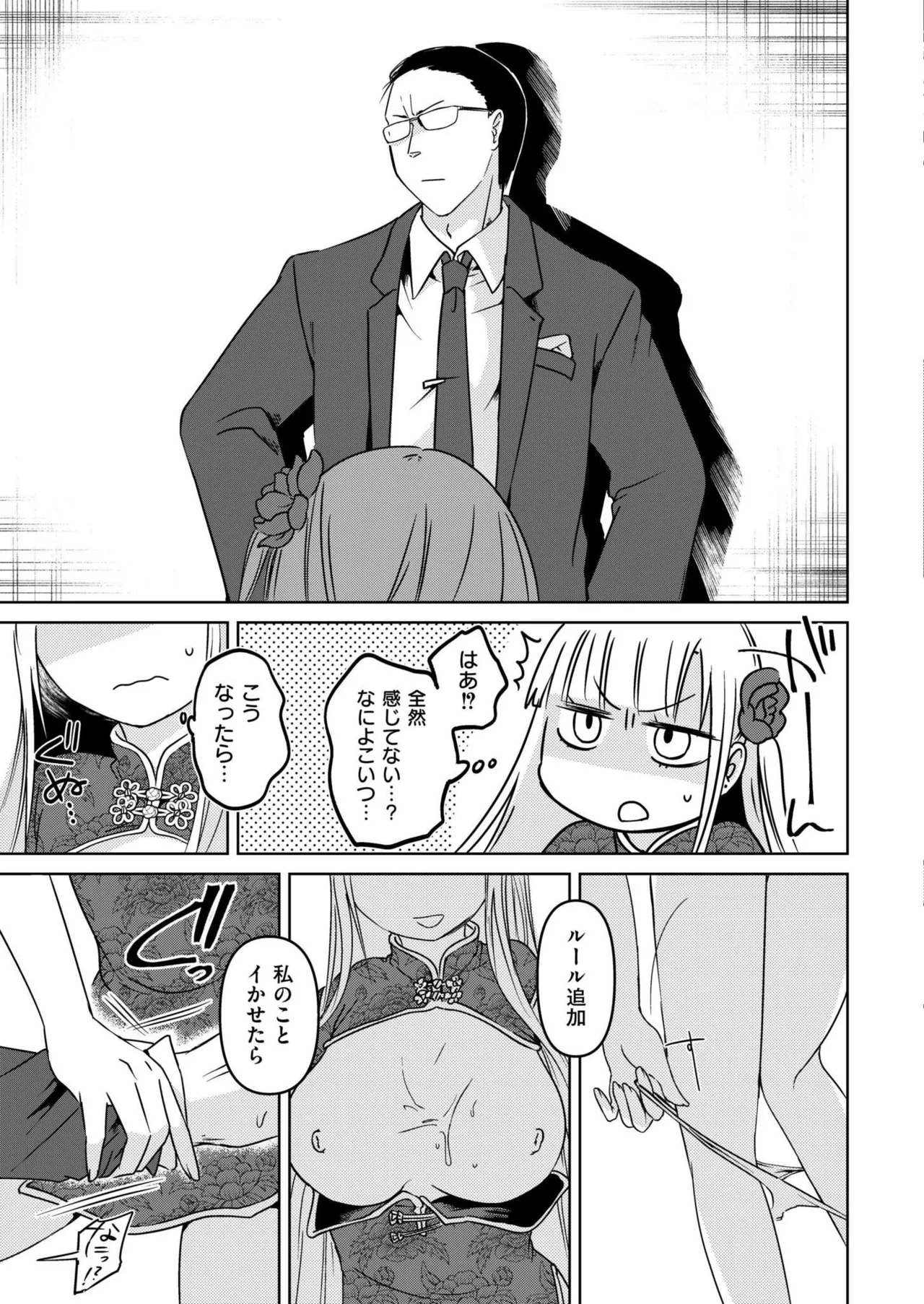 COMIC 快艶 VOL.25 Page.129