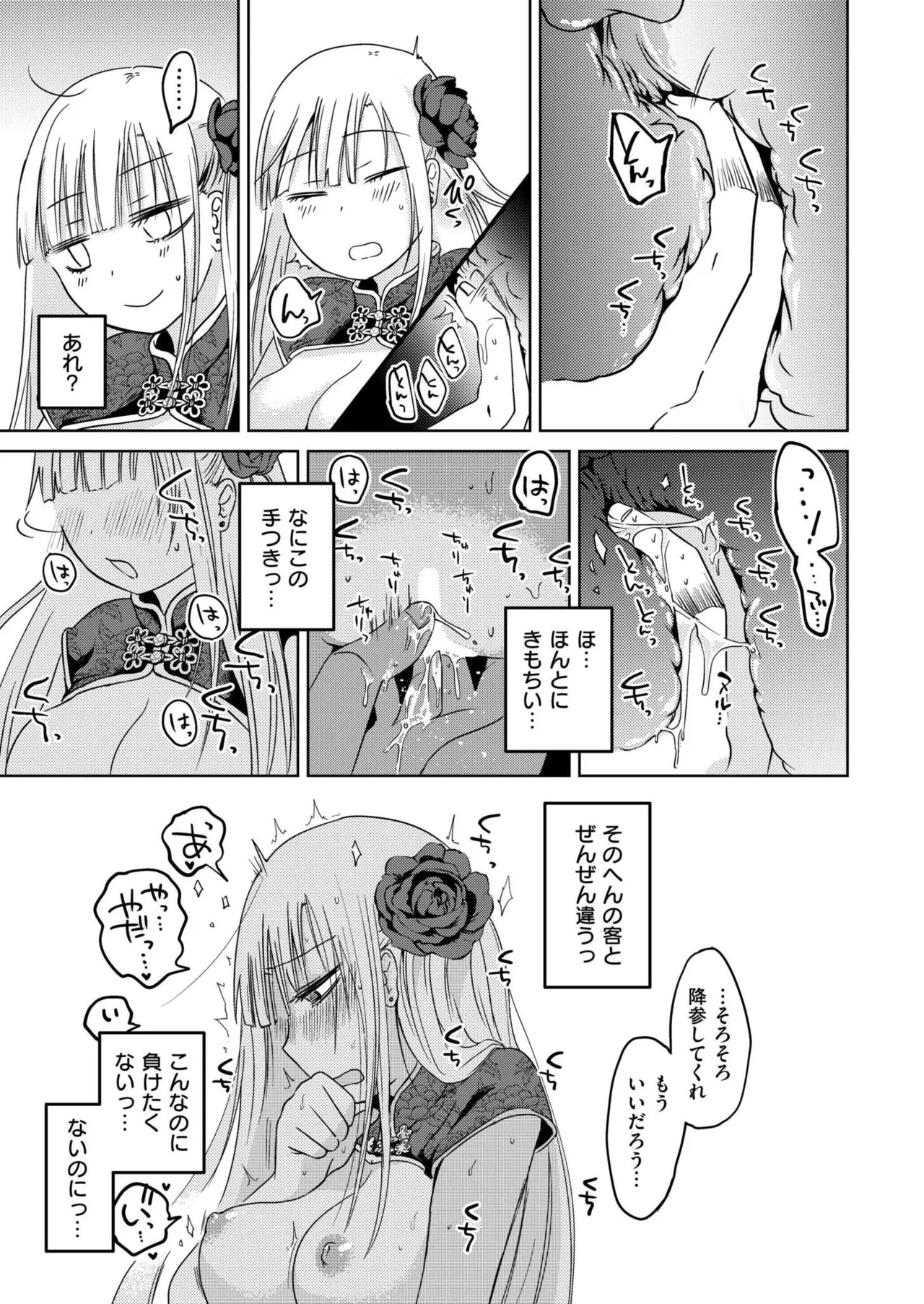 COMIC 快艶 VOL.25 Page.131