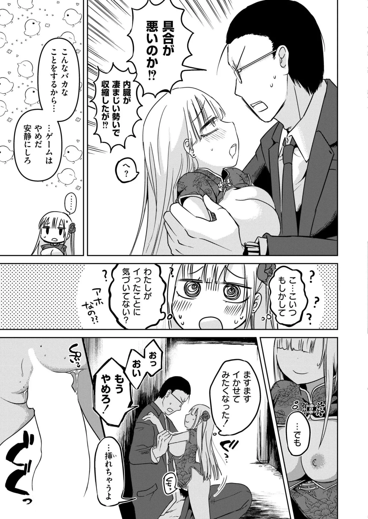 COMIC 快艶 VOL.25 Page.133