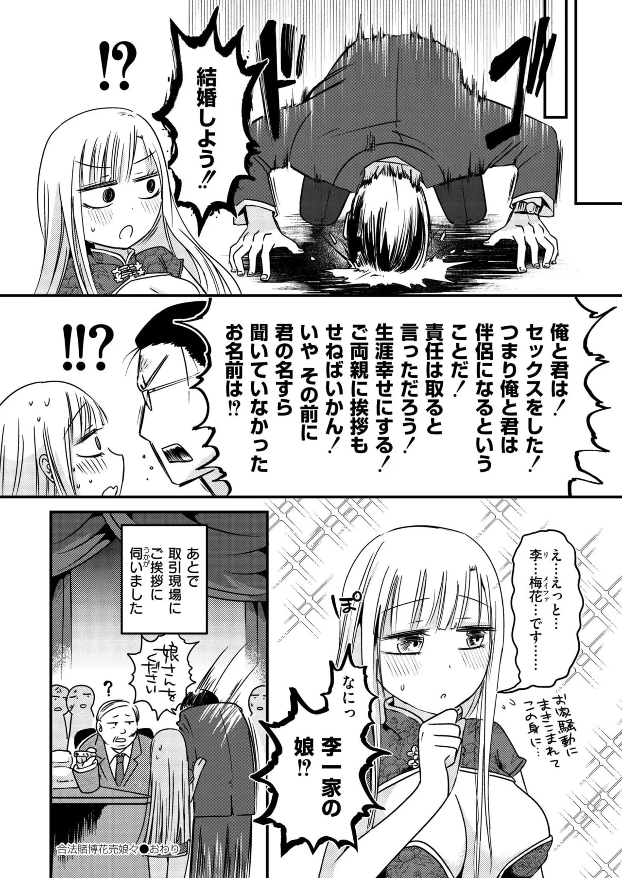 COMIC 快艶 VOL.25 Page.146