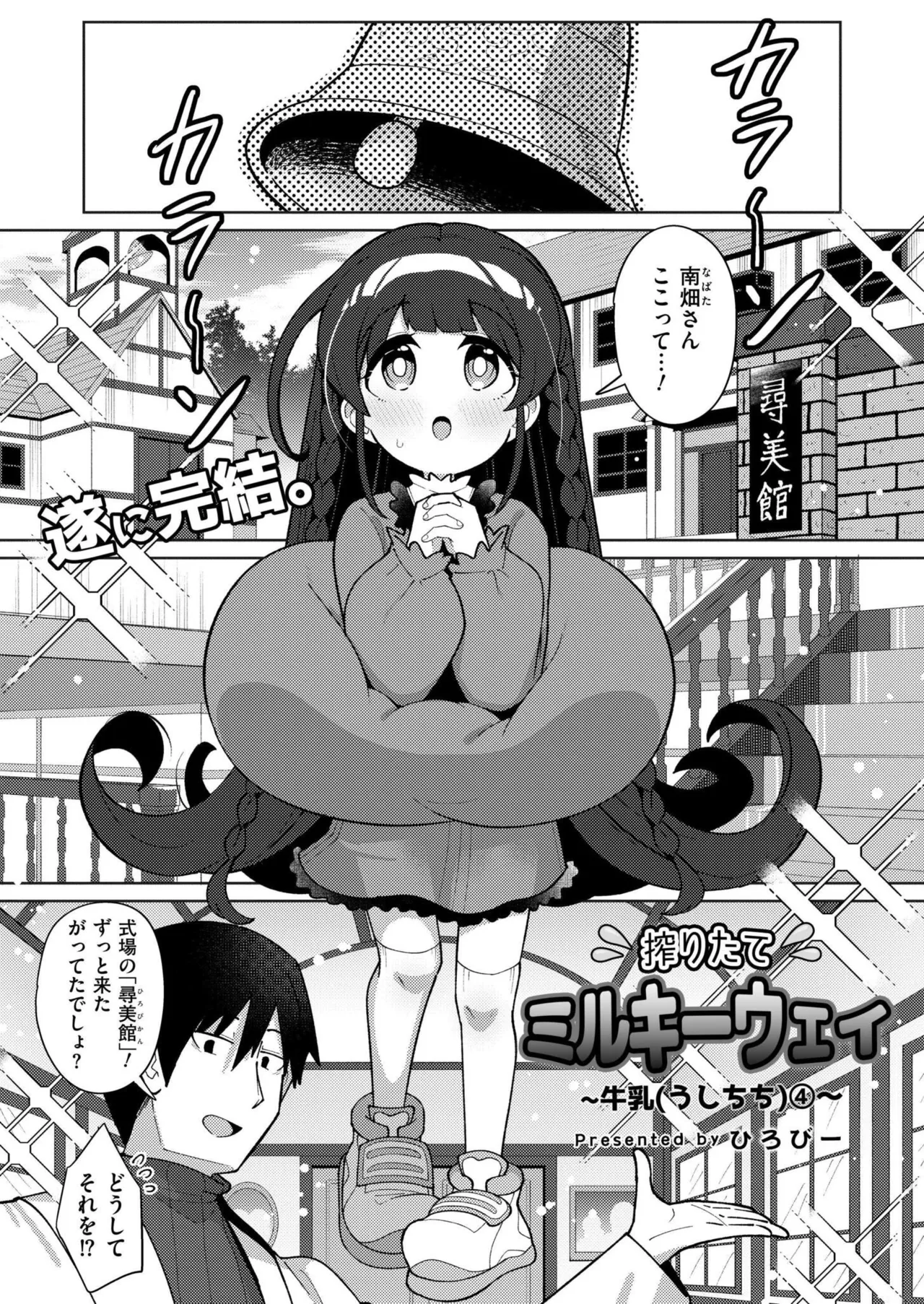 COMIC 快艶 VOL.25 Page.147
