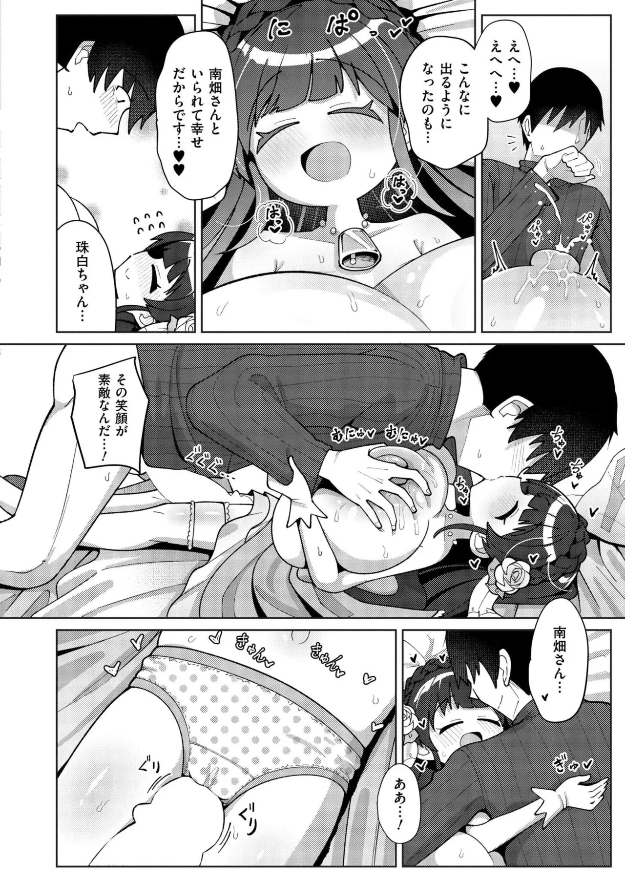 COMIC 快艶 VOL.25 Page.164