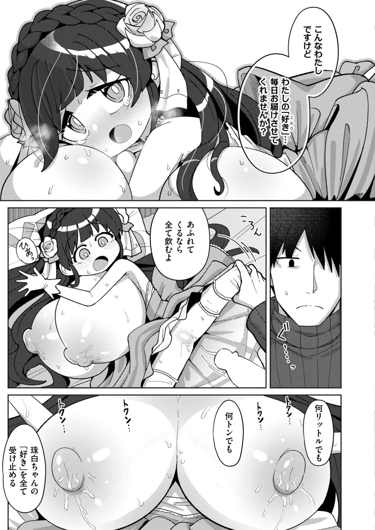 COMIC 快艶 VOL.25 Page.167