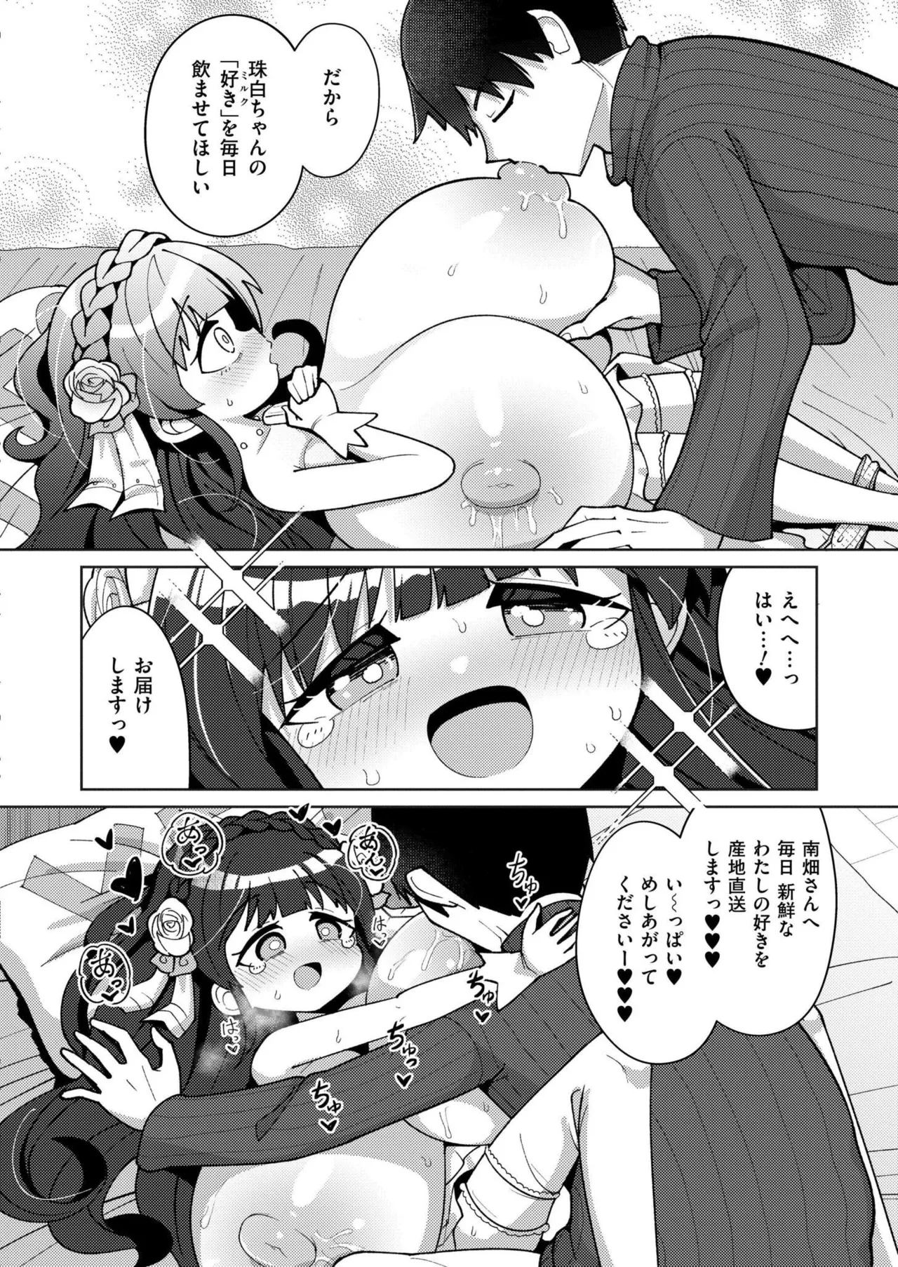 COMIC 快艶 VOL.25 Page.168