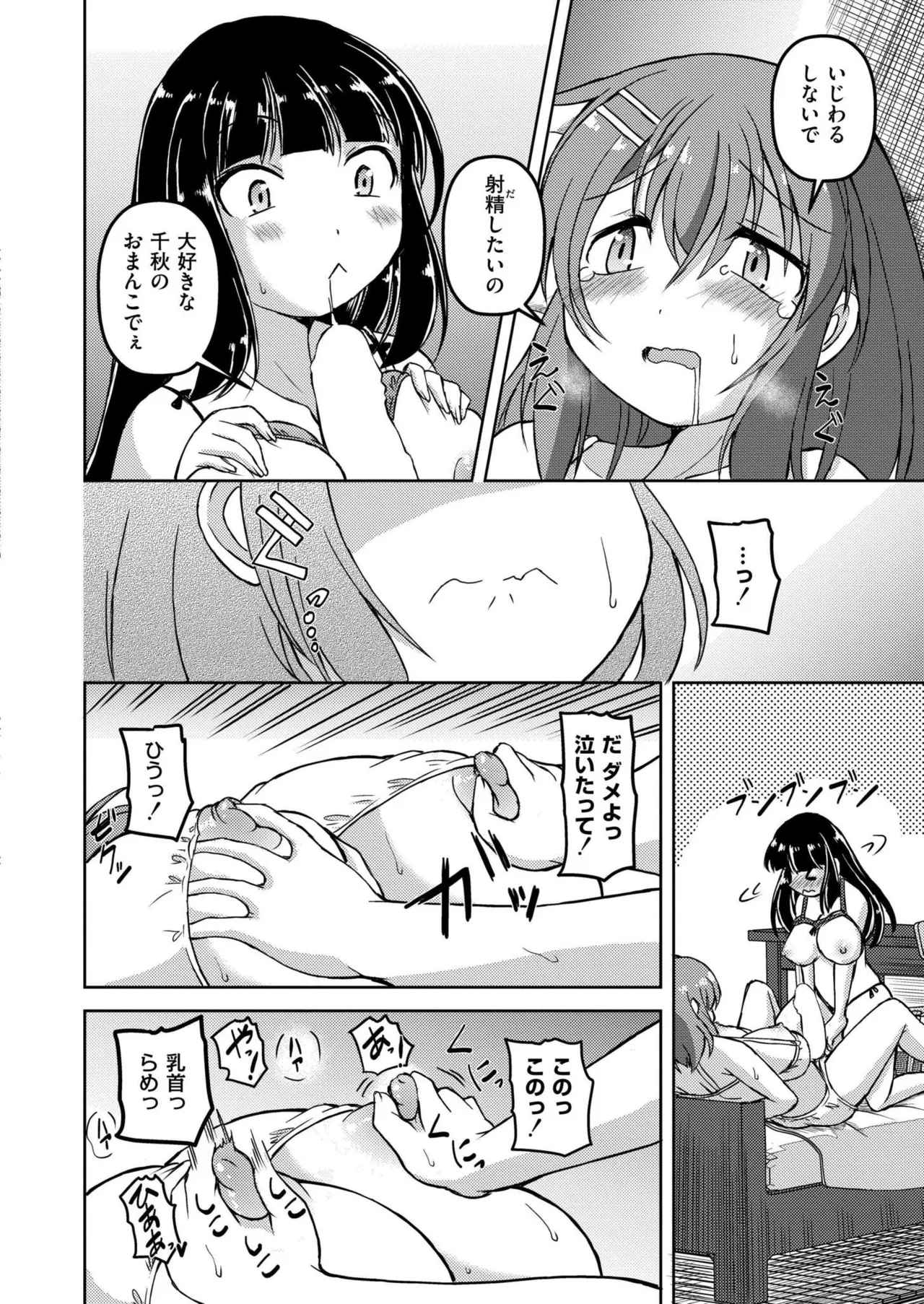 COMIC 快艶 VOL.25 Page.180