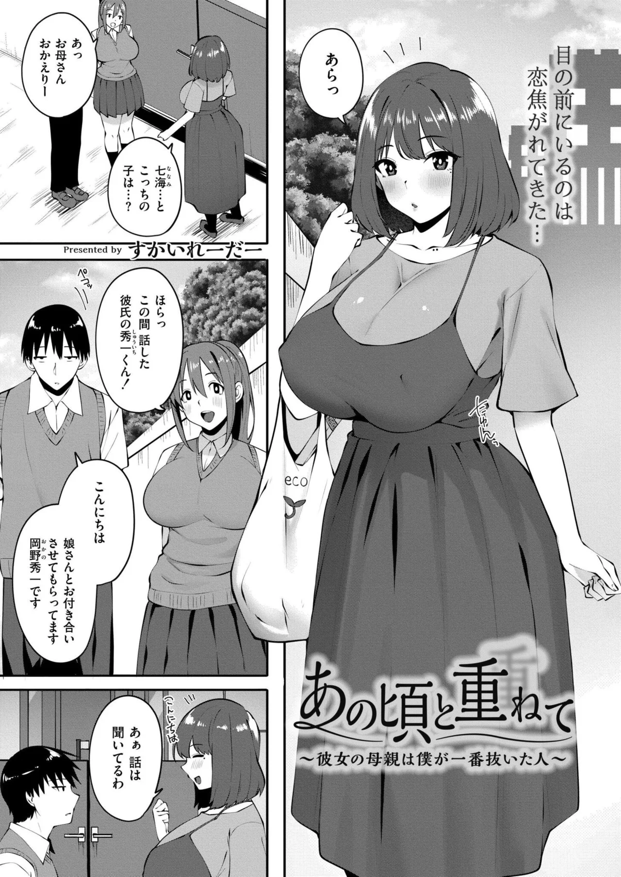 COMIC 快艶 VOL.25 Page.197