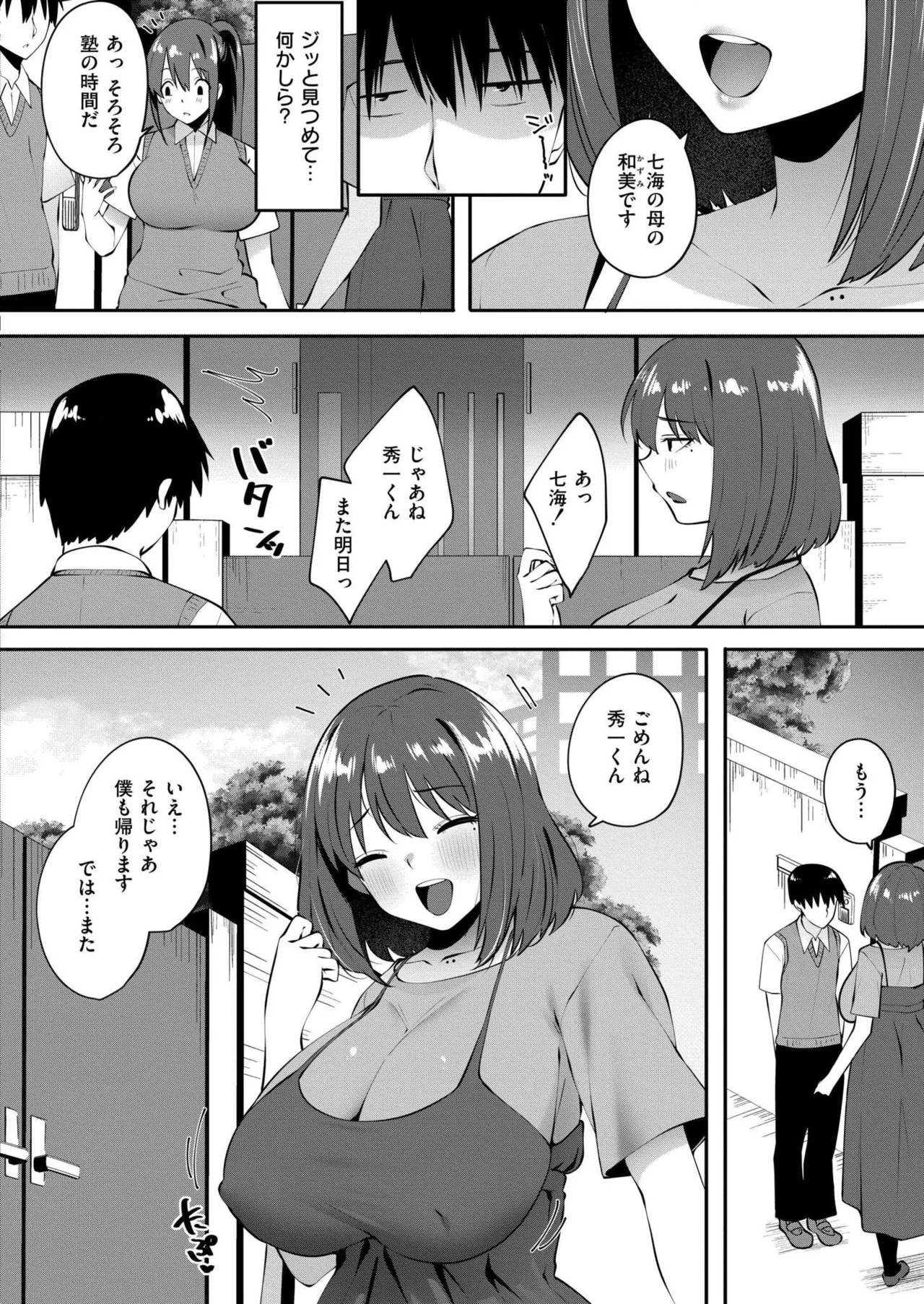 COMIC 快艶 VOL.25 Page.198