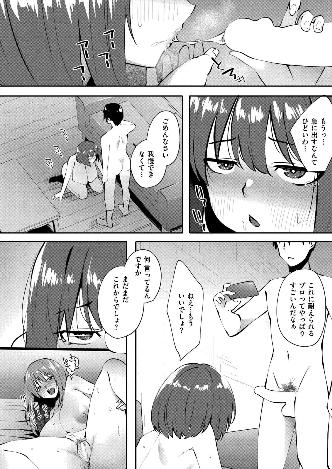 COMIC 快艶 VOL.25 Page.206