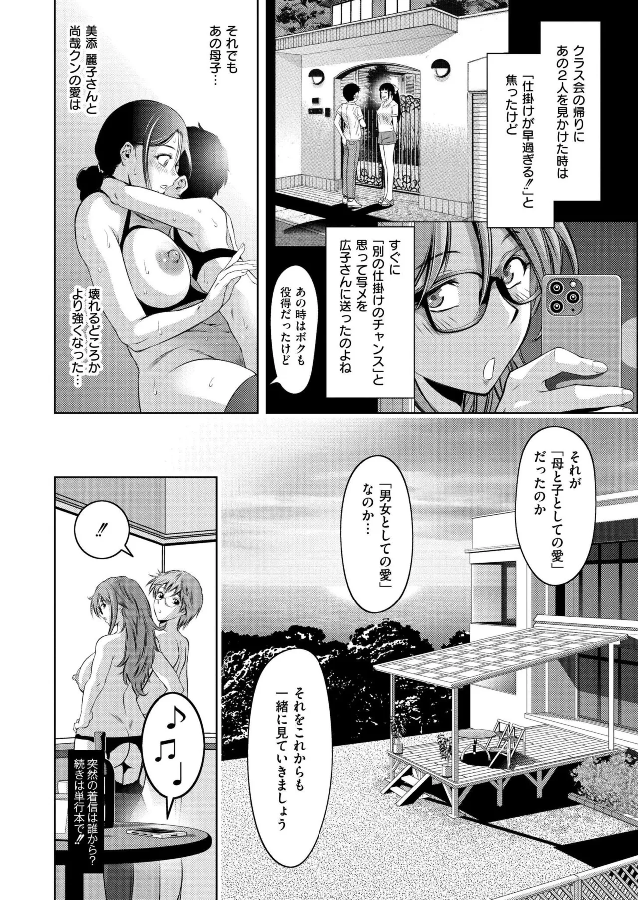 COMIC 快艶 VOL.25 Page.228