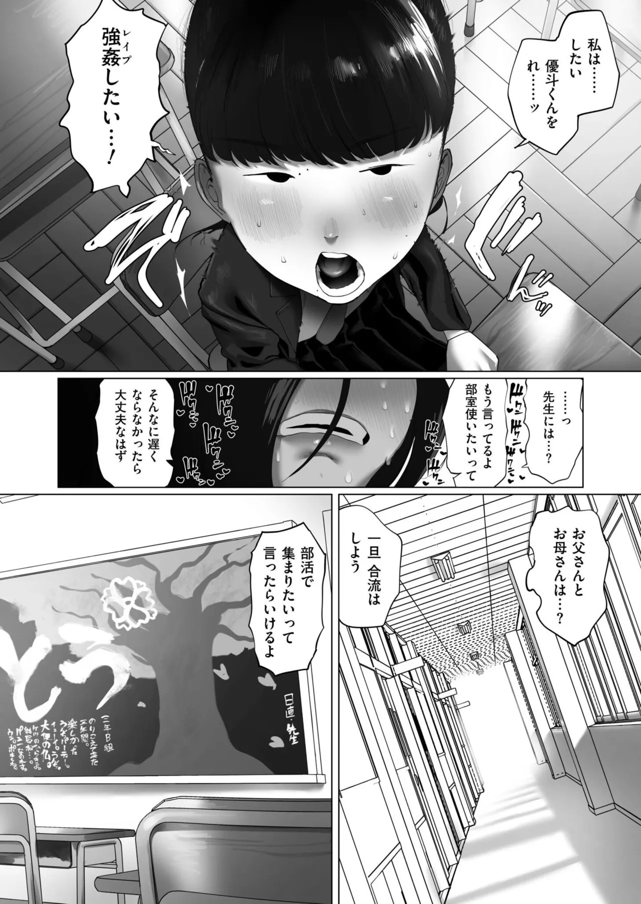 COMIC 快艶 VOL.25 Page.234