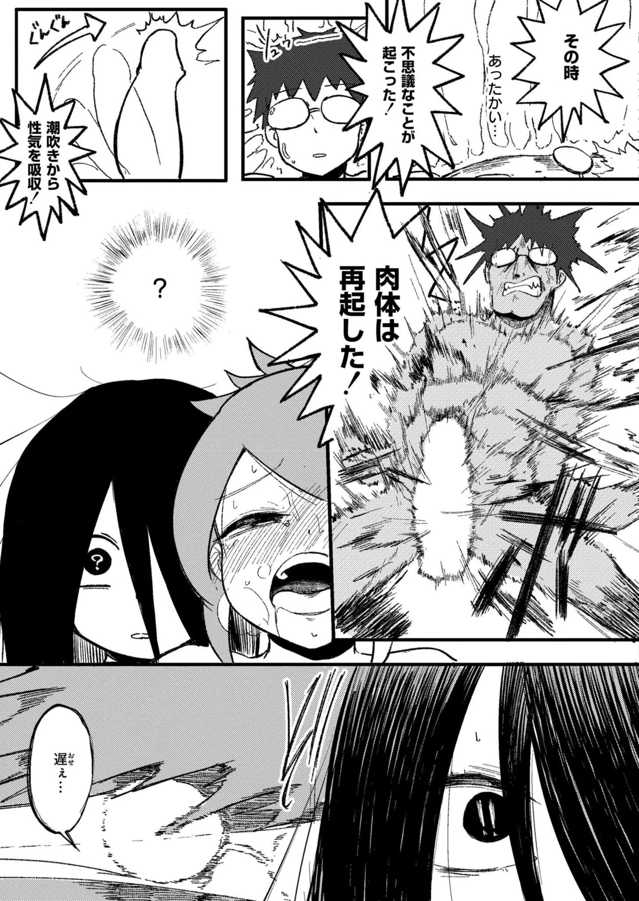 COMIC 快艶 VOL.25 Page.297