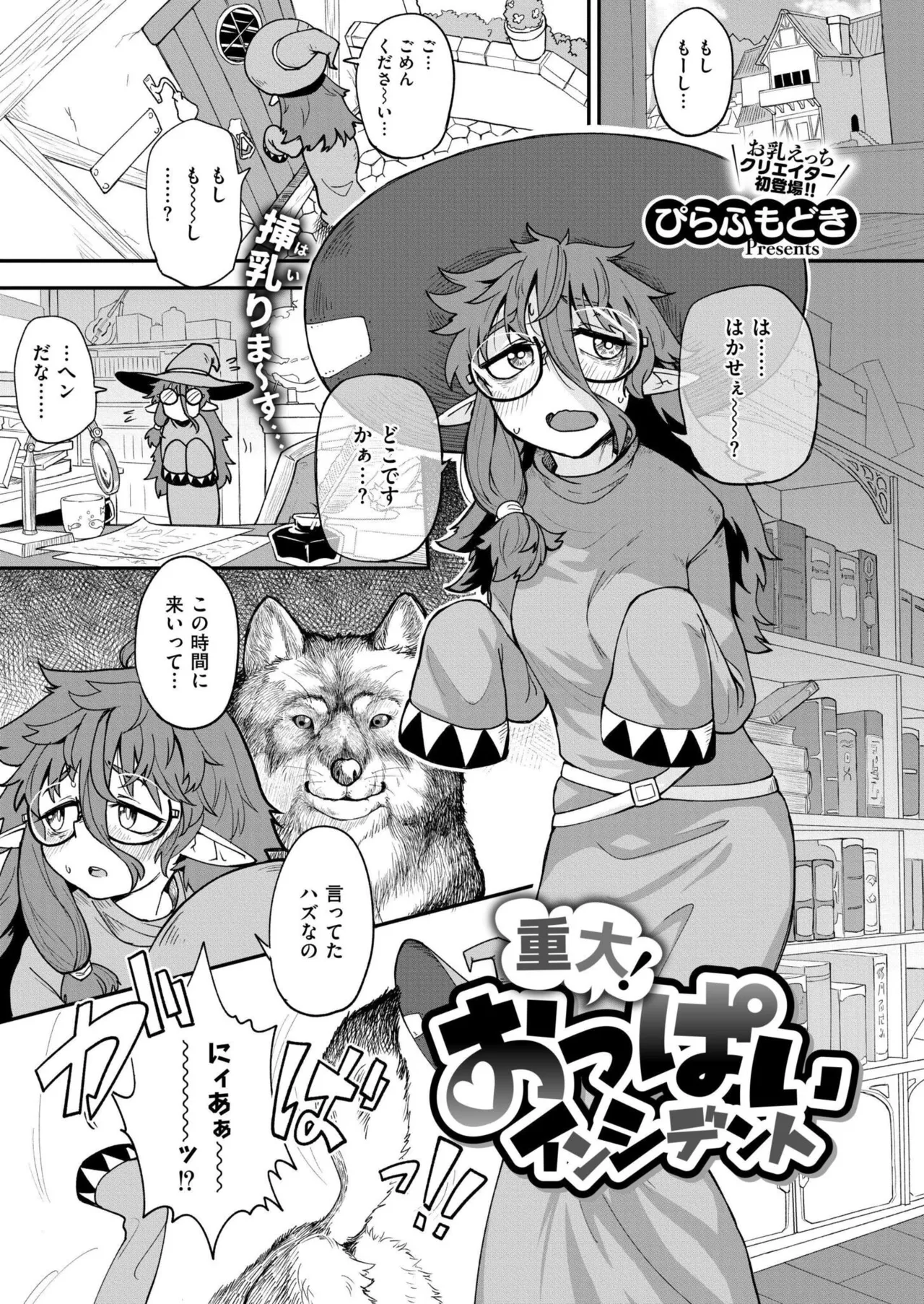 COMIC 快艶 VOL.25 Page.311