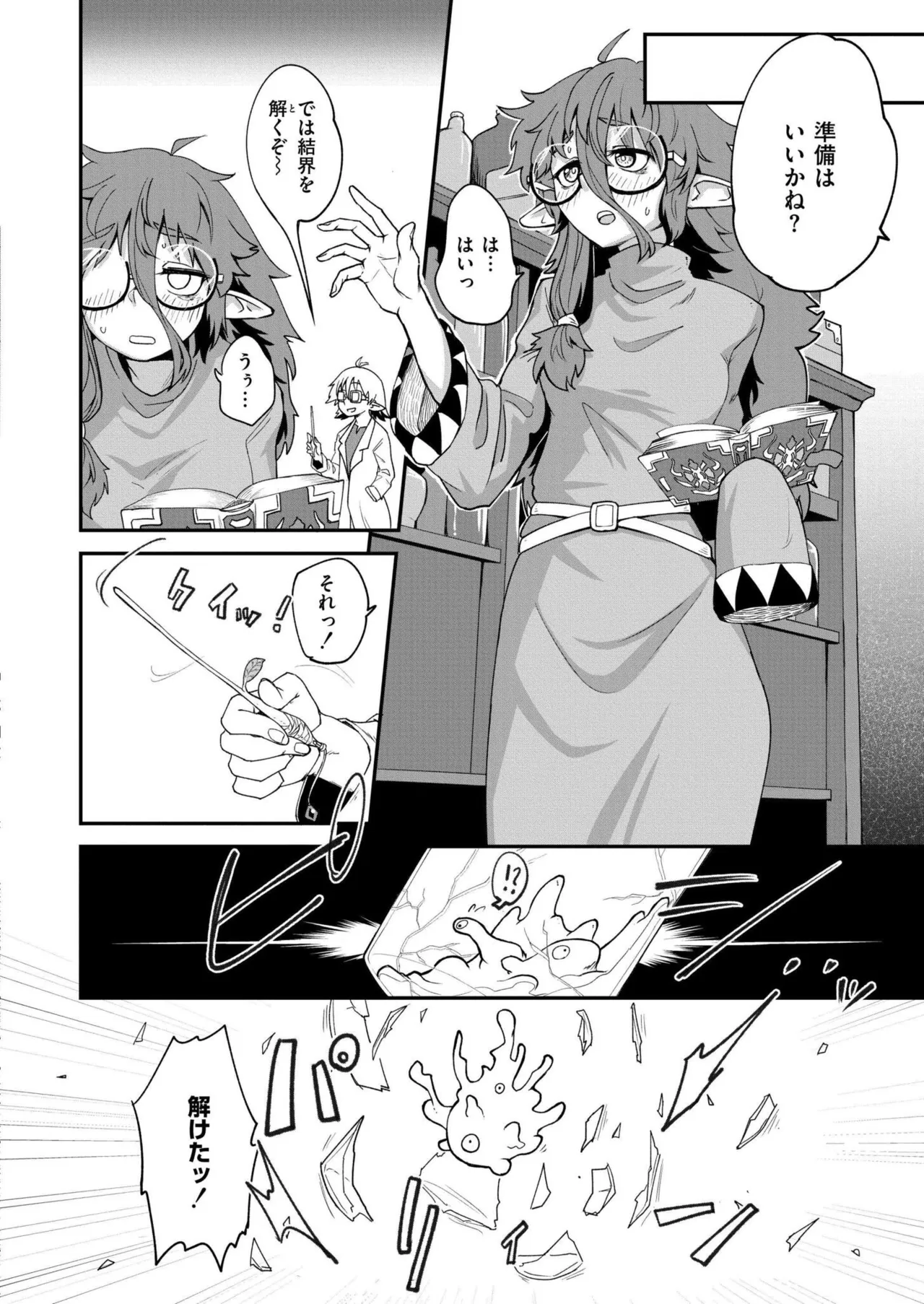 COMIC 快艶 VOL.25 Page.316