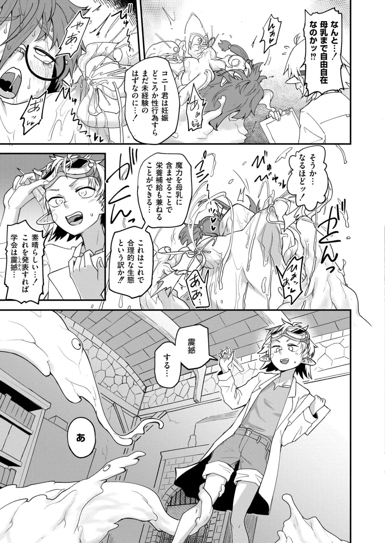 COMIC 快艶 VOL.25 Page.323