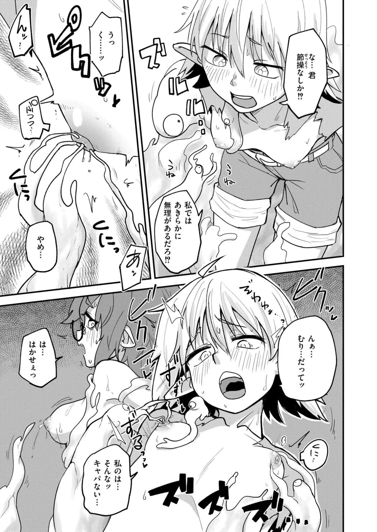 COMIC 快艶 VOL.25 Page.325