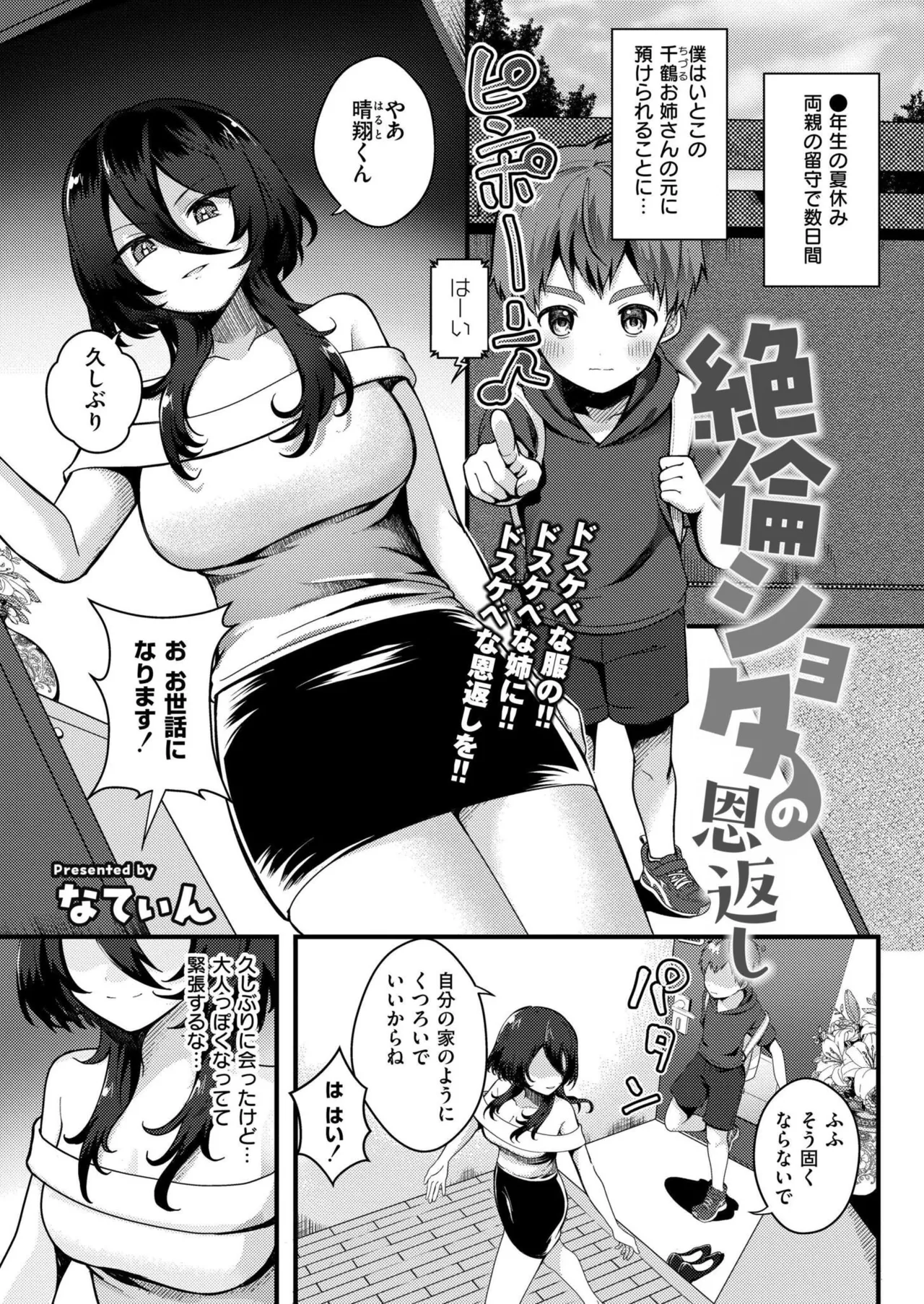 COMIC 快艶 VOL.25 Page.337
