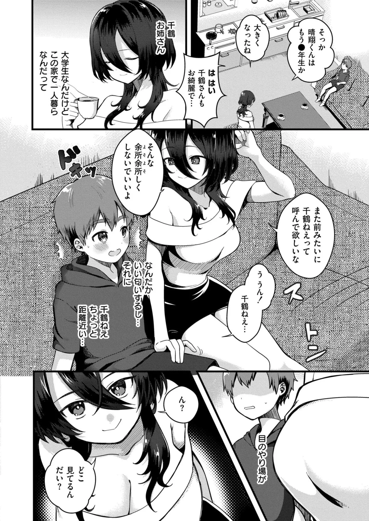 COMIC 快艶 VOL.25 Page.338