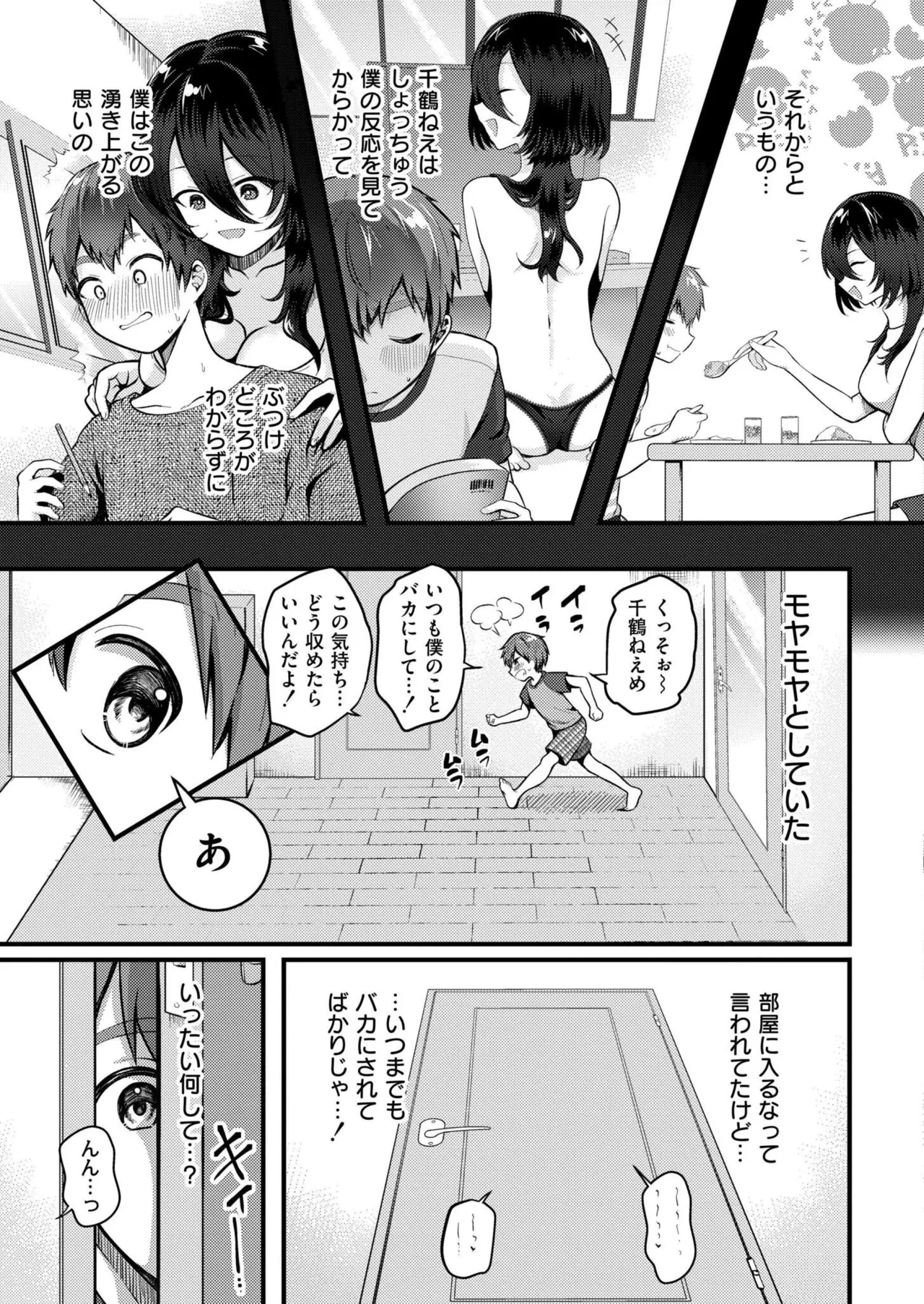 COMIC 快艶 VOL.25 Page.343