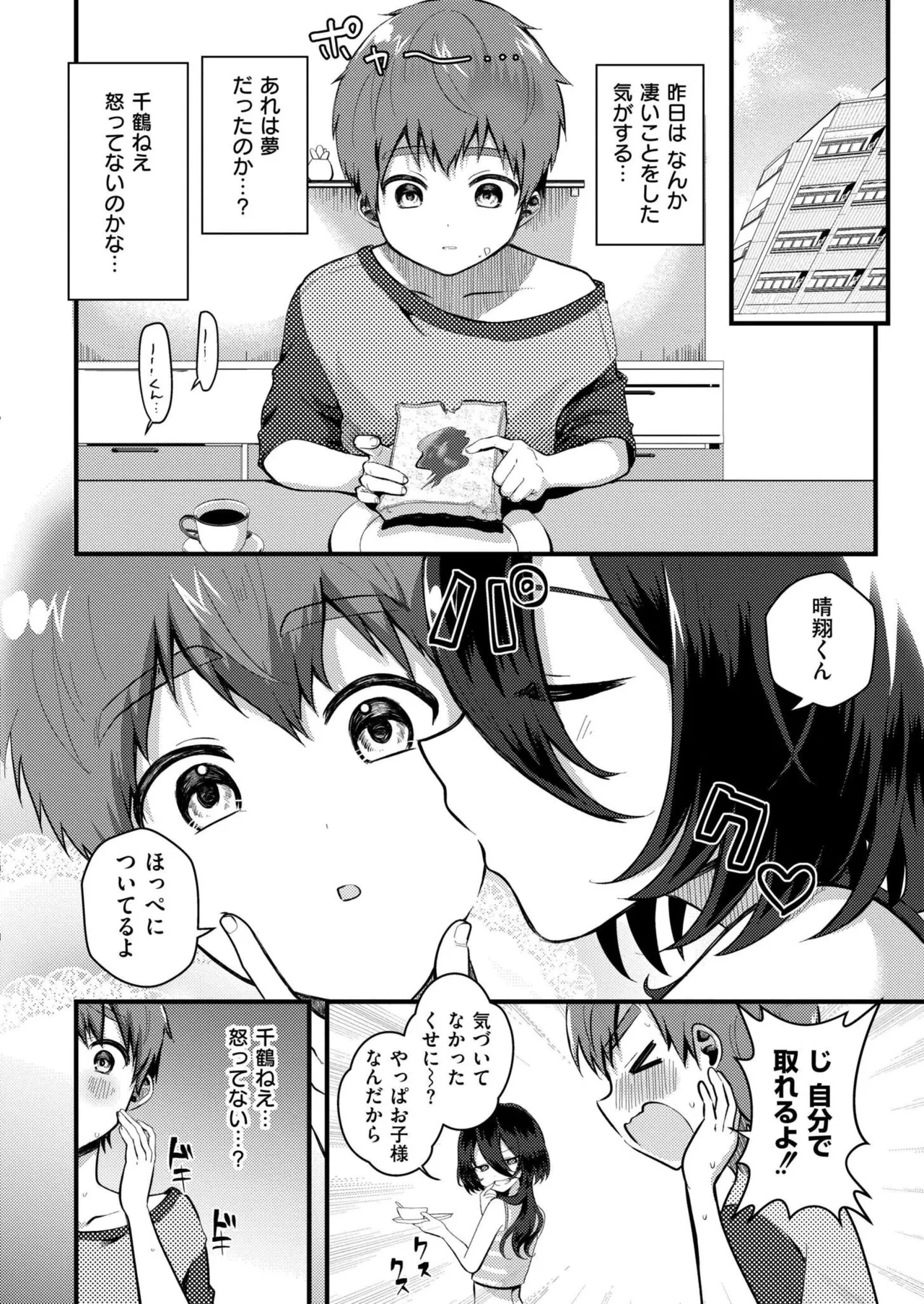 COMIC 快艶 VOL.25 Page.348