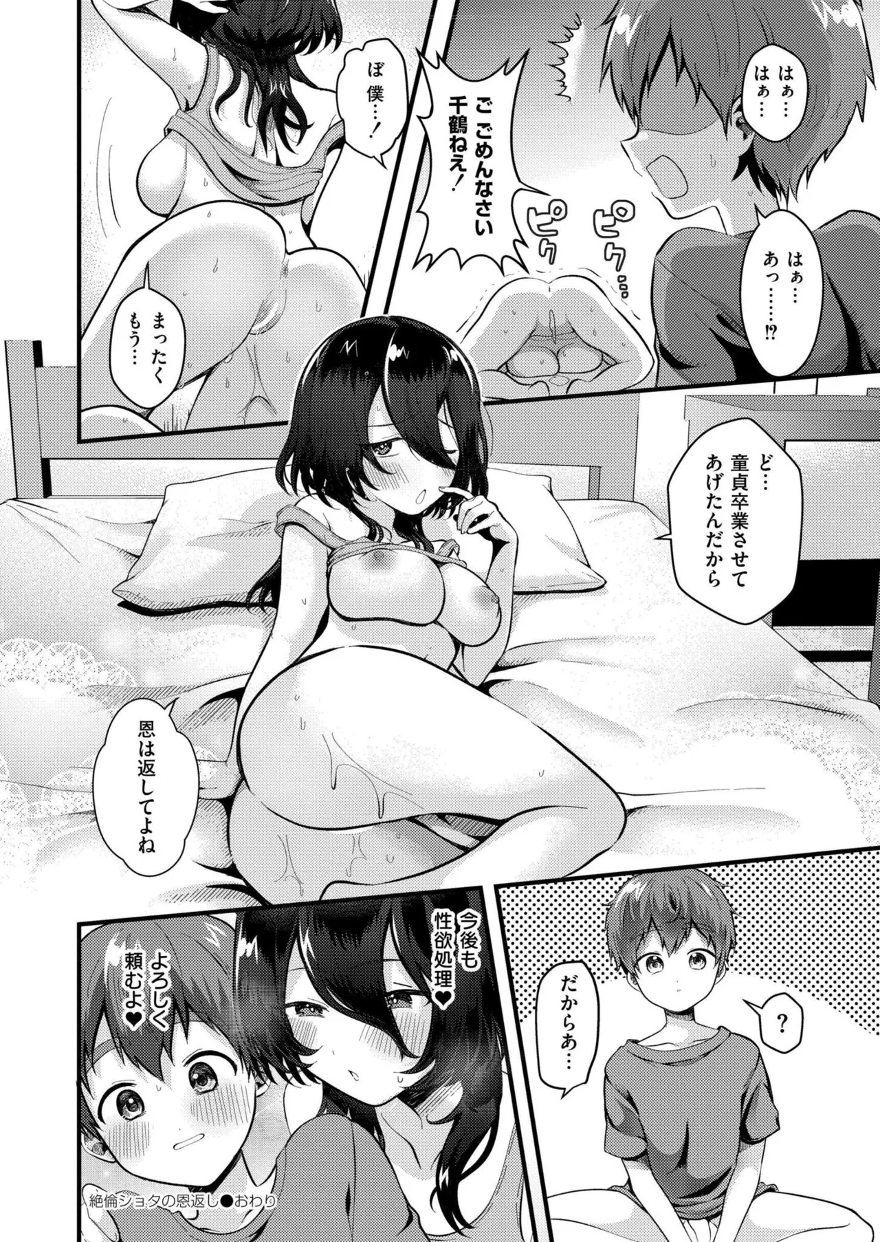 COMIC 快艶 VOL.25 Page.364