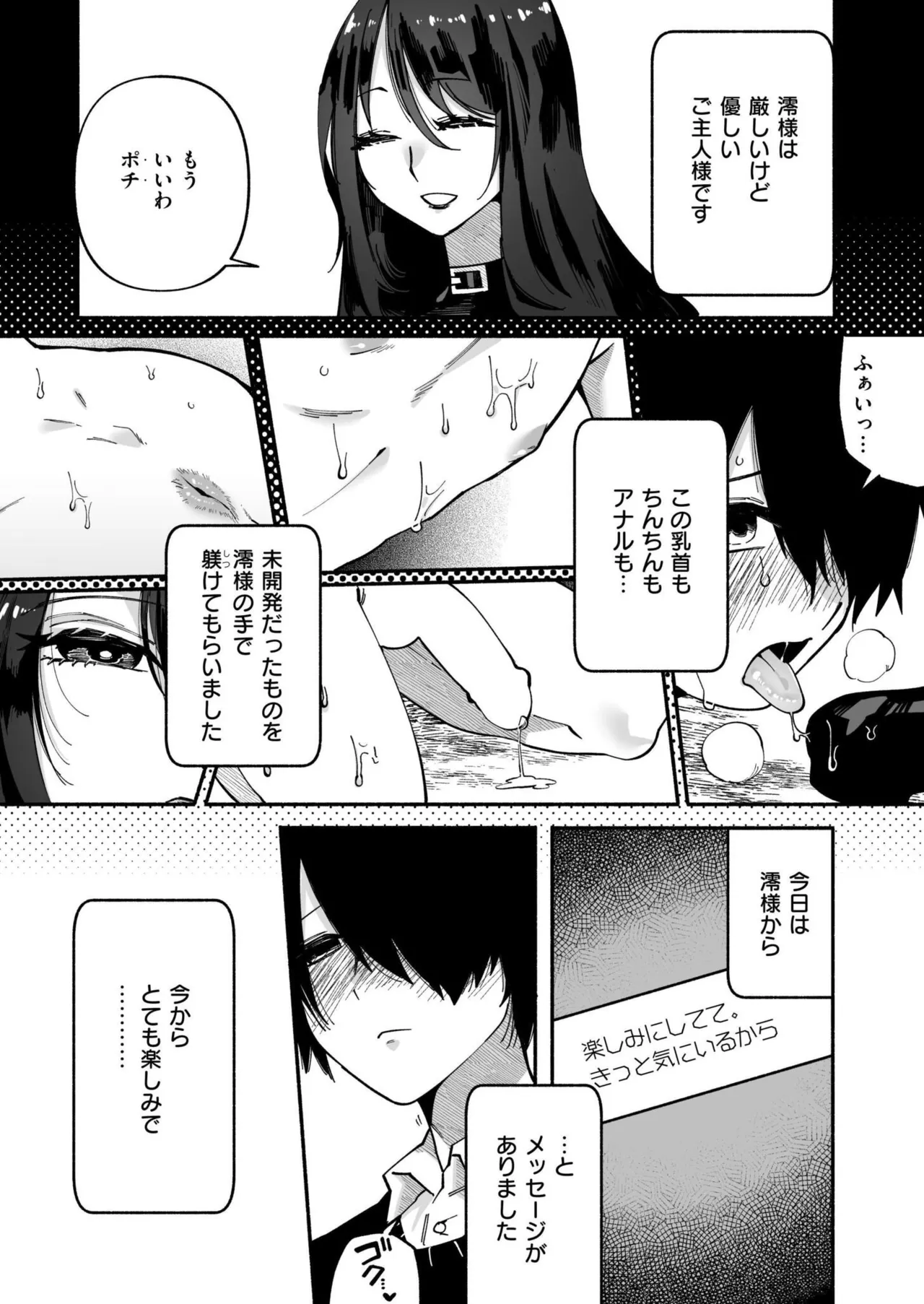 COMIC 快艶 VOL.25 Page.367