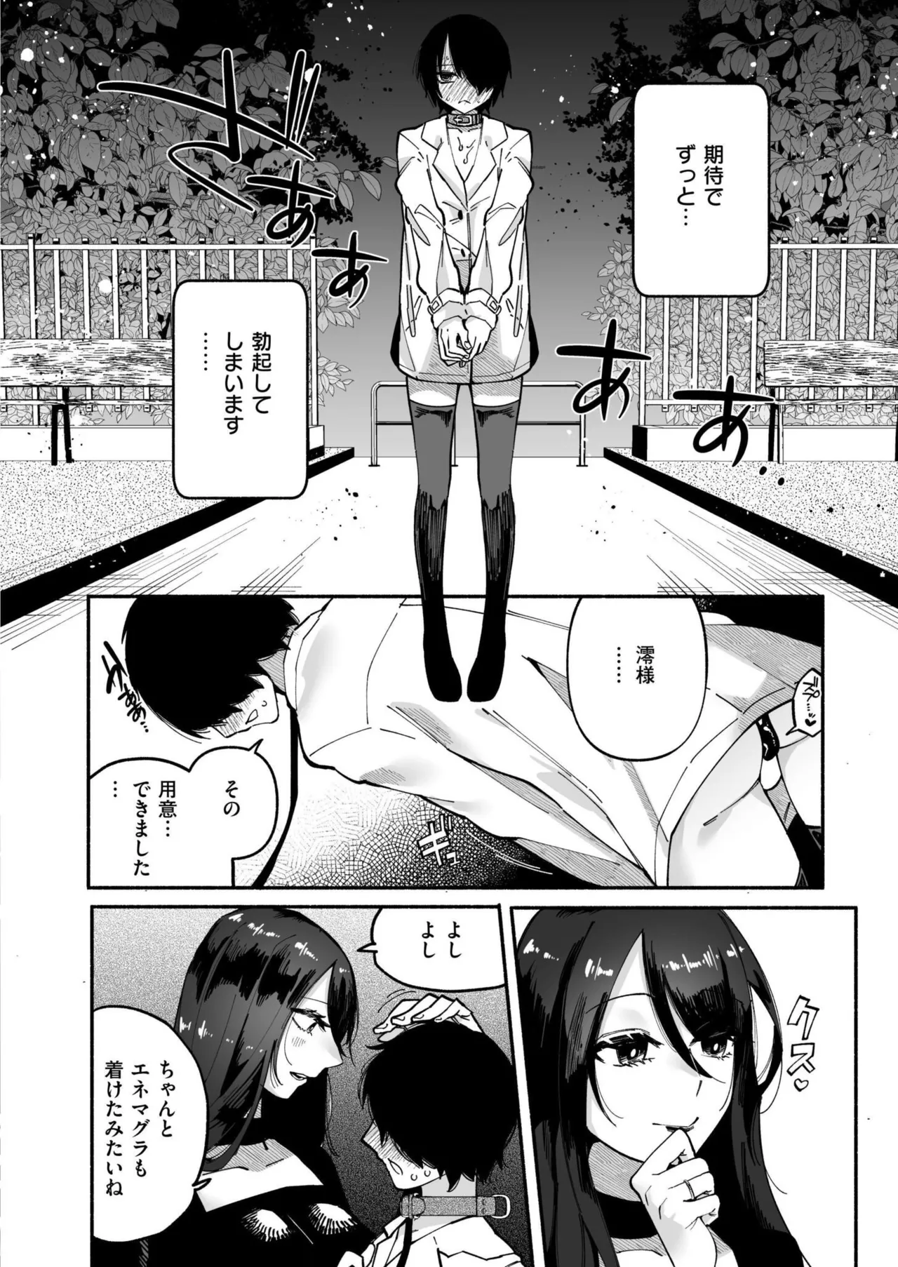 COMIC 快艶 VOL.25 Page.368