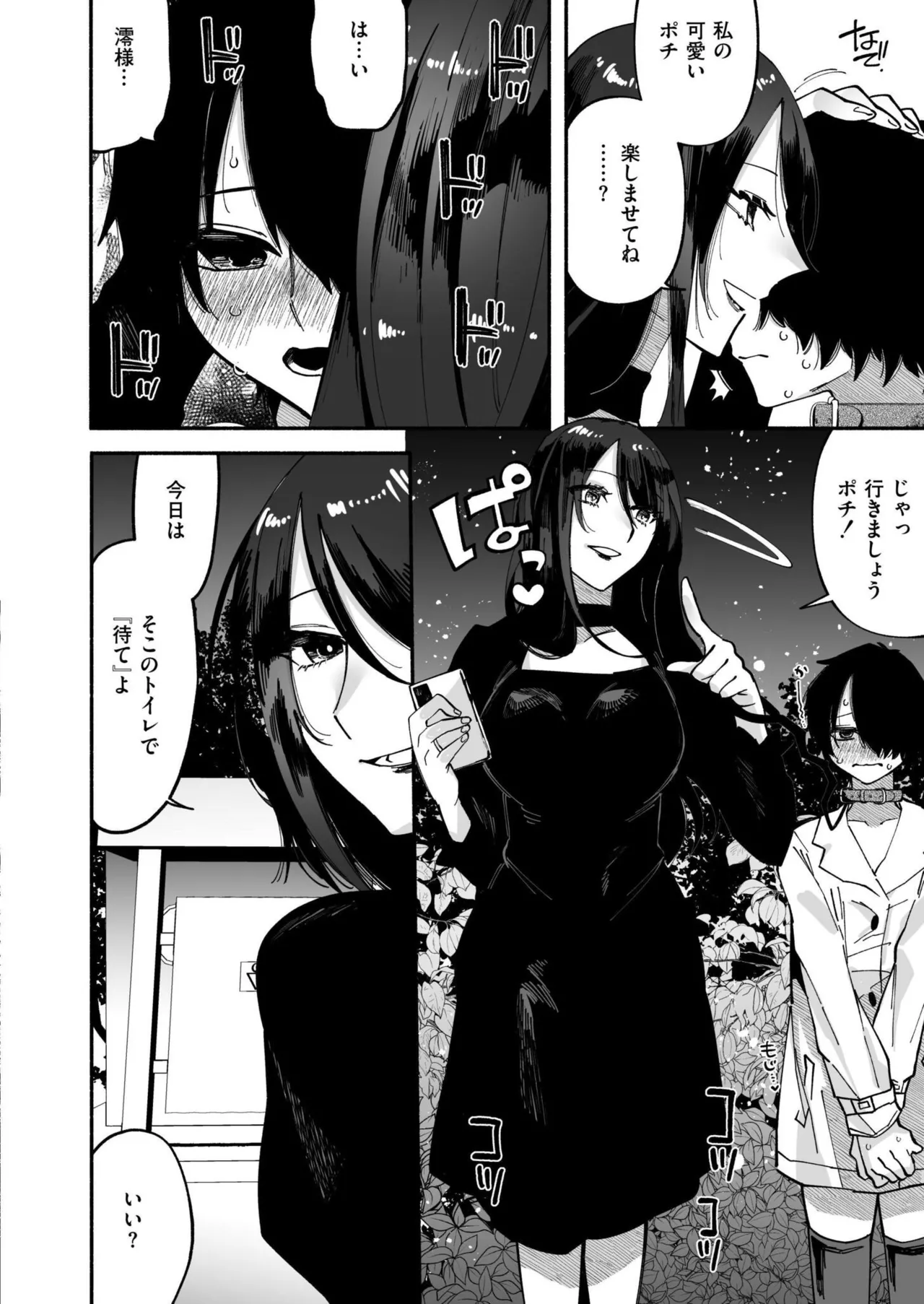 COMIC 快艶 VOL.25 Page.370