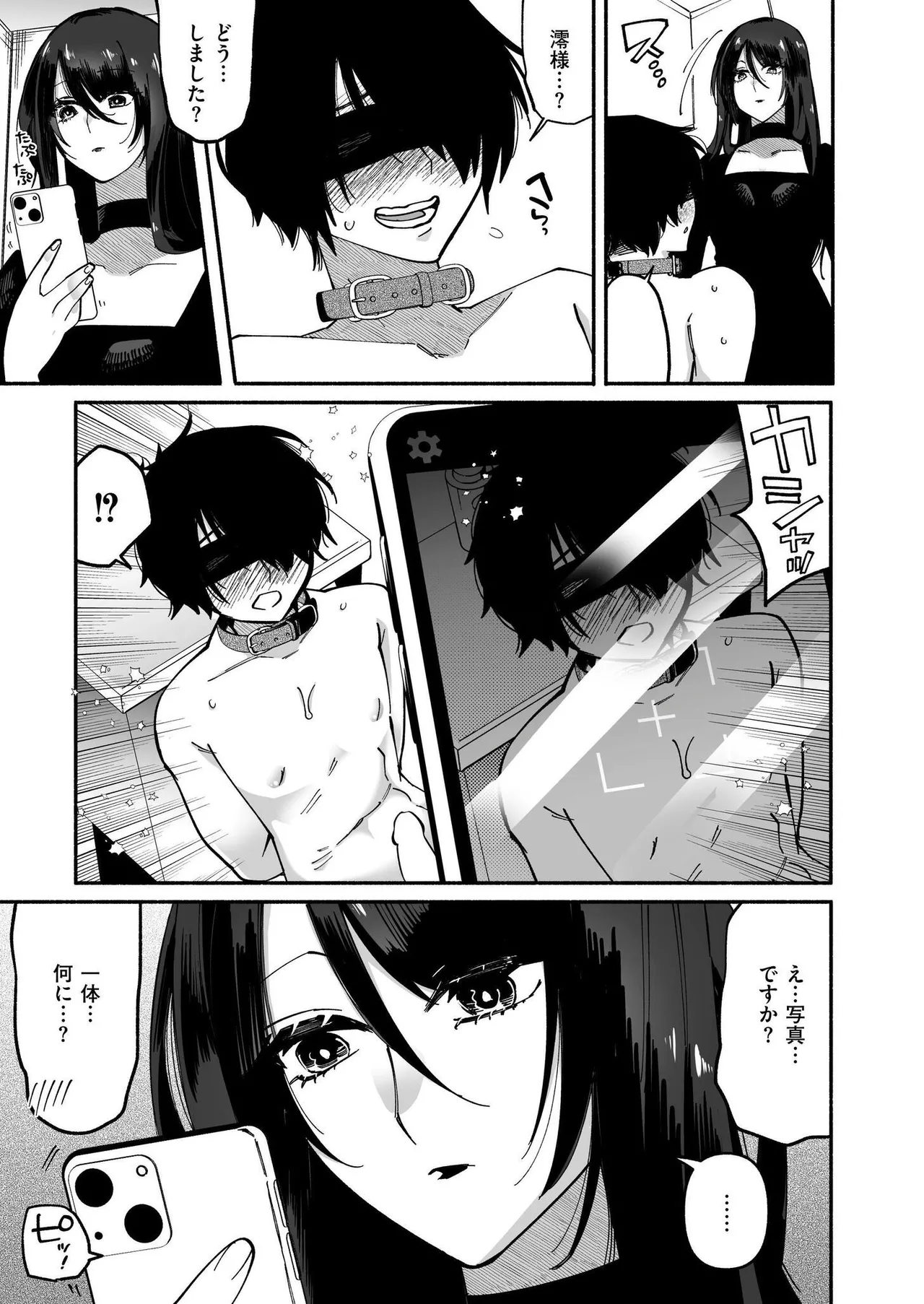 COMIC 快艶 VOL.25 Page.373