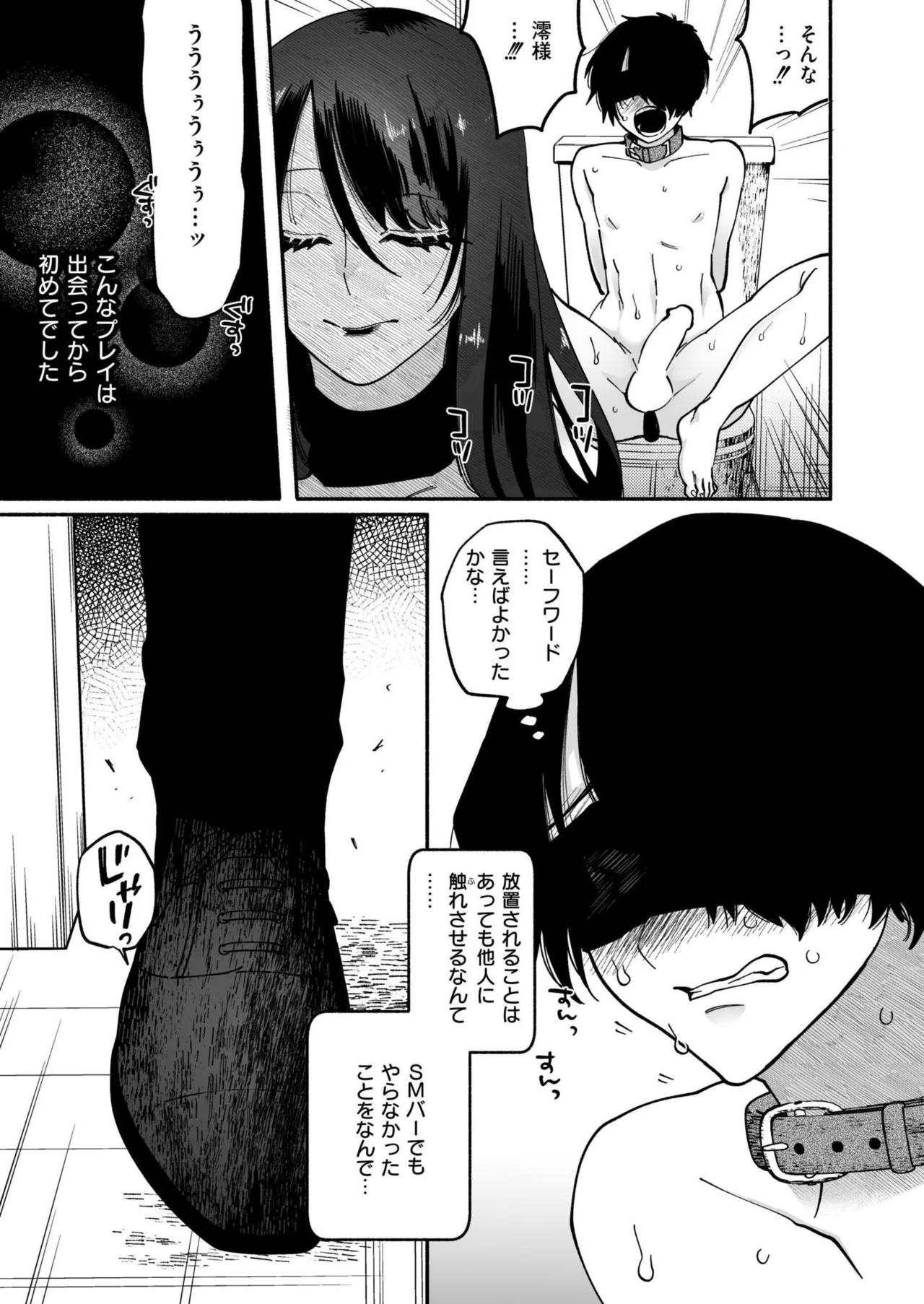 COMIC 快艶 VOL.25 Page.375